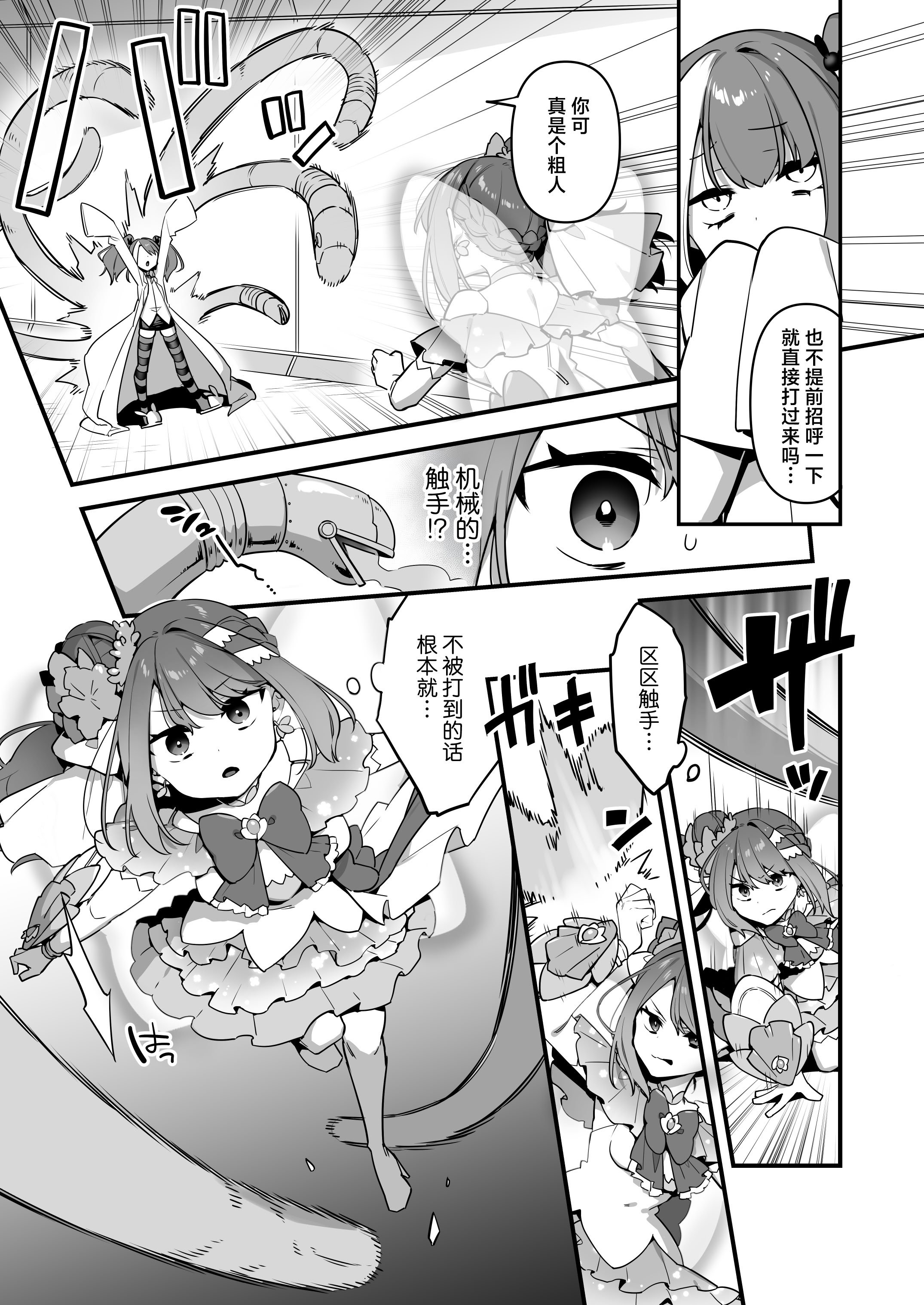 [うーらる (山梨ユウヤ)] 悪の手先になったので。～魔法少女を凌辱します～3｜既然成为了邪恶的爪牙。~那就去凌辱魔法少女吧~3 [白杨汉化组]