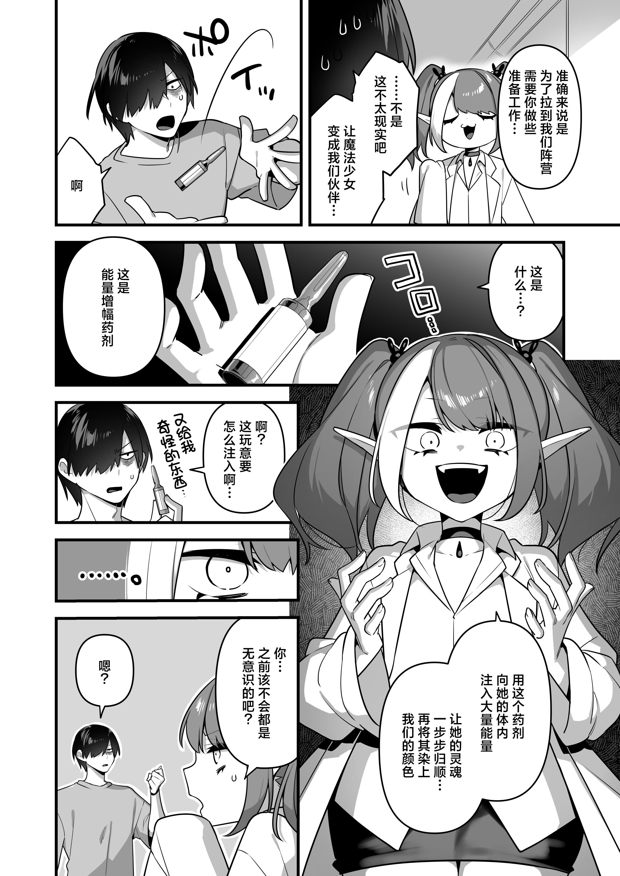 [うーらる (山梨ユウヤ)] 悪の手先になったので。～魔法少女を凌辱します～3｜既然成为了邪恶的爪牙。~那就去凌辱魔法少女吧~3 [白杨汉化组]