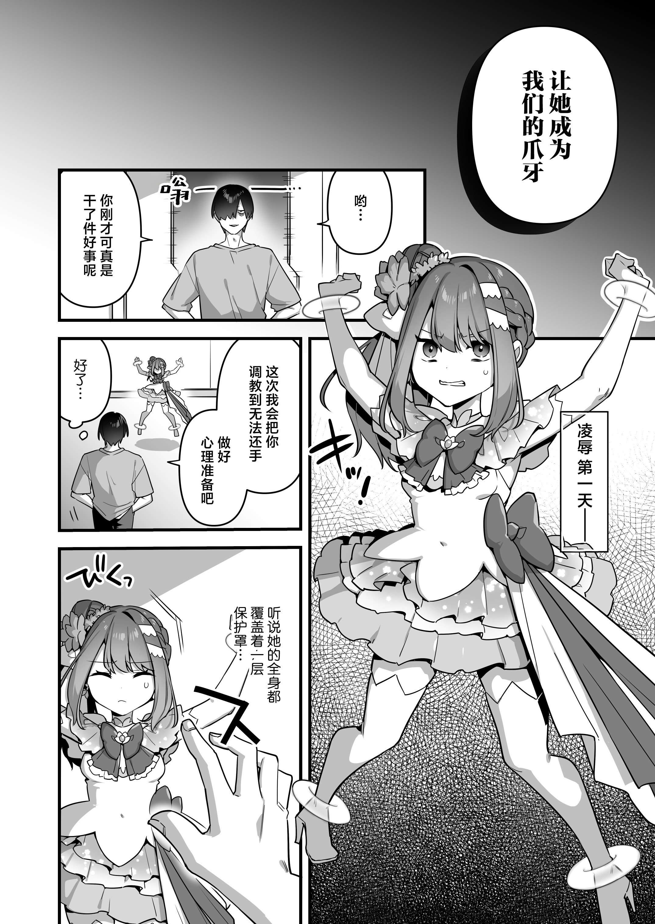 [うーらる (山梨ユウヤ)] 悪の手先になったので。～魔法少女を凌辱します～3｜既然成为了邪恶的爪牙。~那就去凌辱魔法少女吧~3 [白杨汉化组]