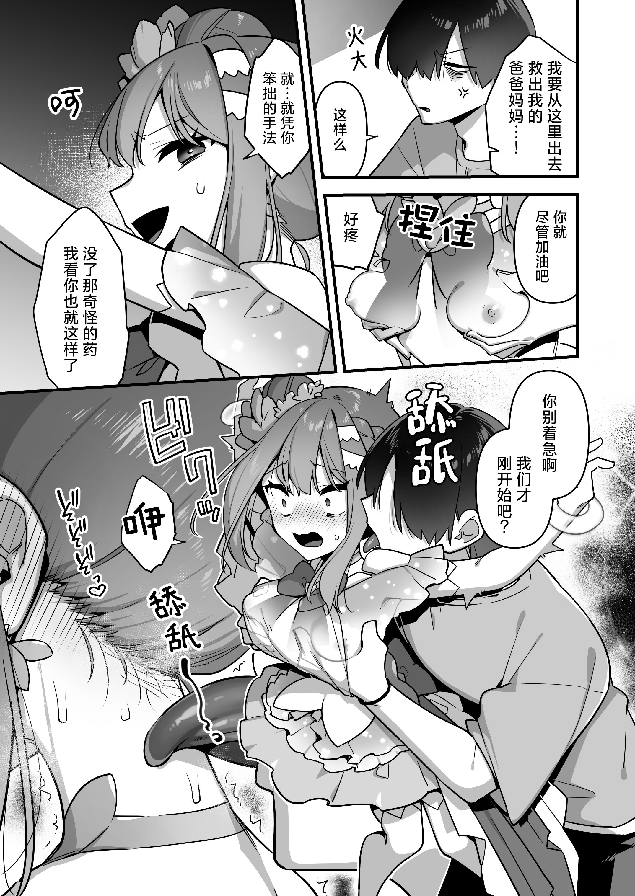 [うーらる (山梨ユウヤ)] 悪の手先になったので。～魔法少女を凌辱します～3｜既然成为了邪恶的爪牙。~那就去凌辱魔法少女吧~3 [白杨汉化组]