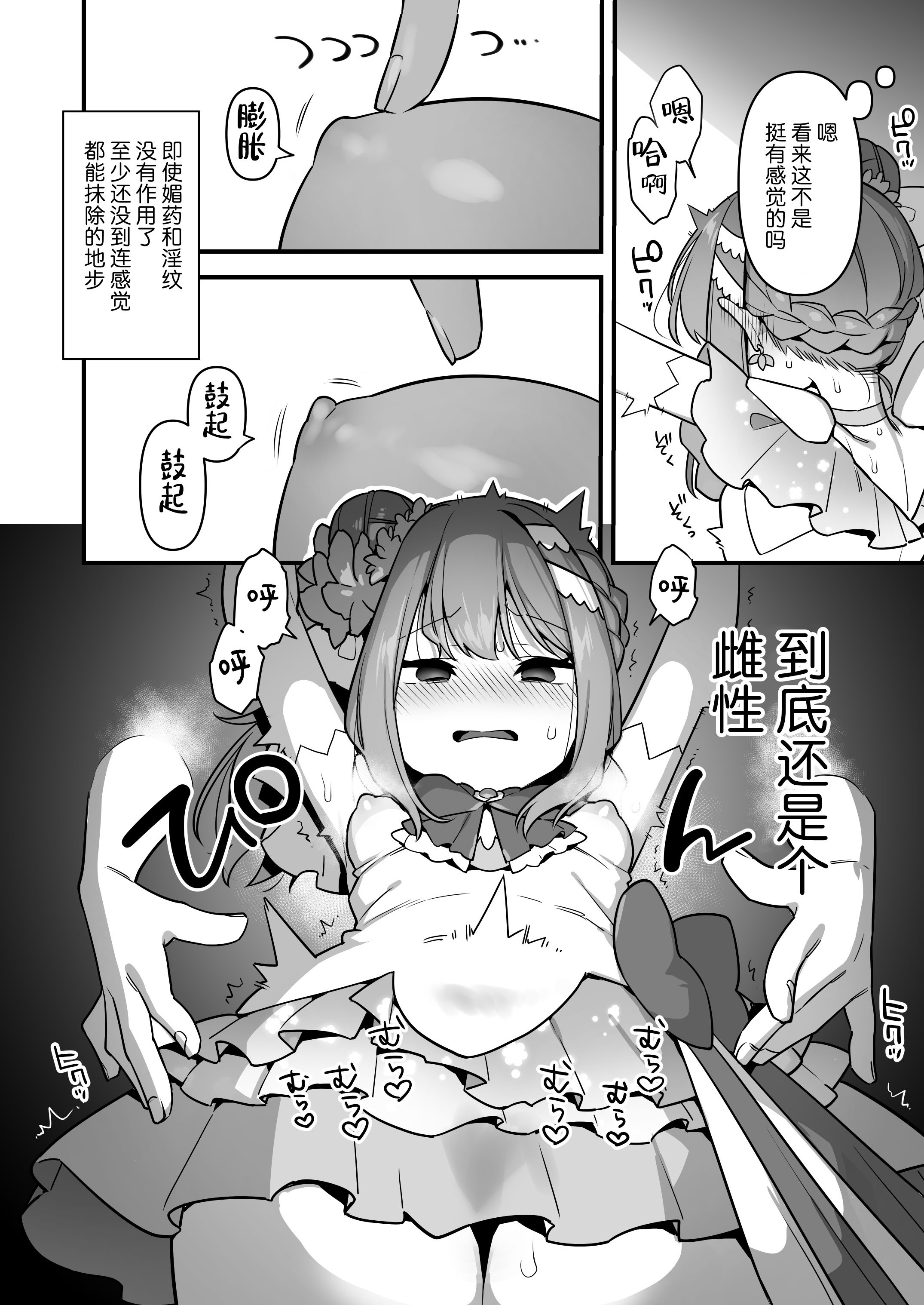 [うーらる (山梨ユウヤ)] 悪の手先になったので。～魔法少女を凌辱します～3｜既然成为了邪恶的爪牙。~那就去凌辱魔法少女吧~3 [白杨汉化组]