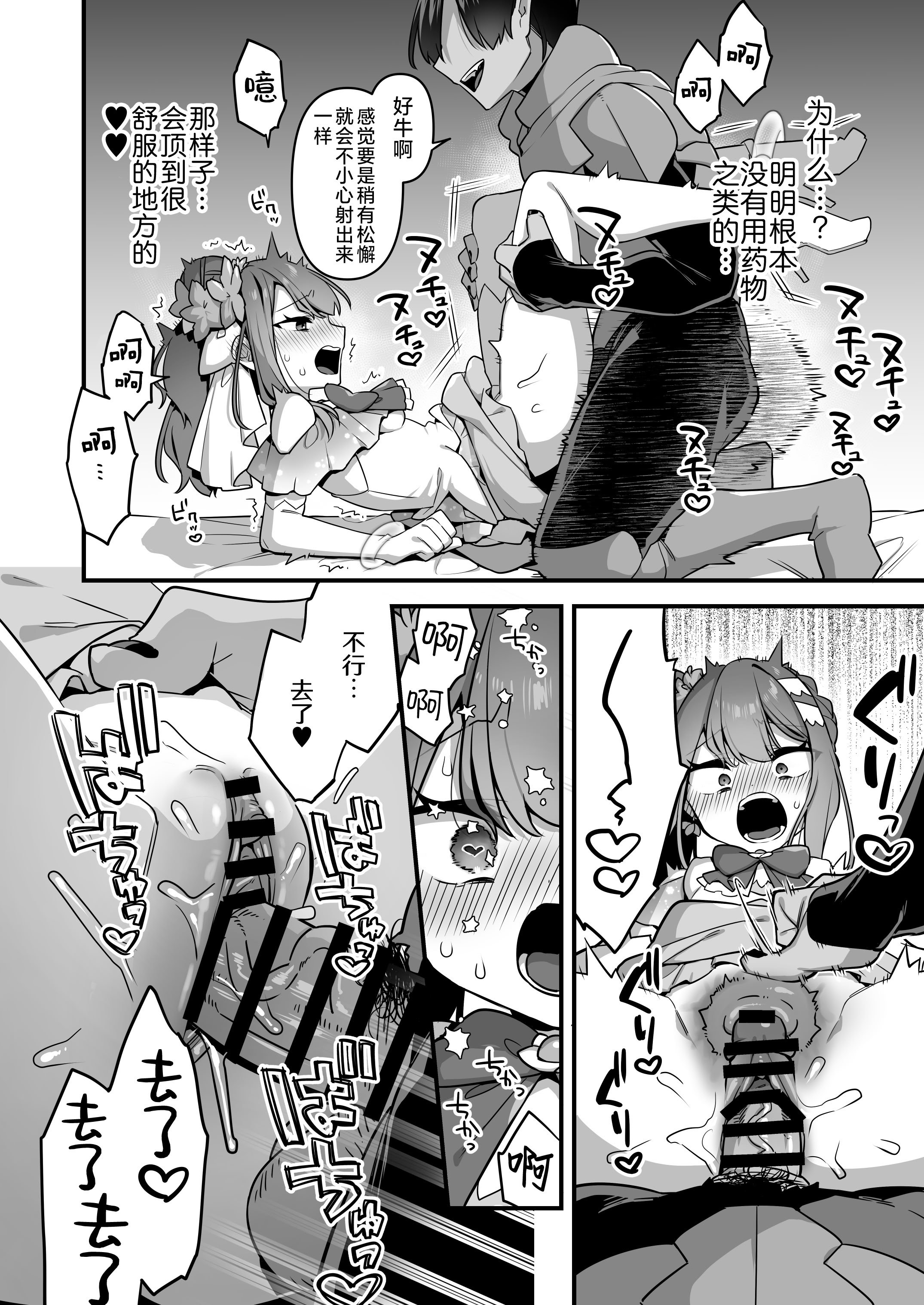 [うーらる (山梨ユウヤ)] 悪の手先になったので。～魔法少女を凌辱します～3｜既然成为了邪恶的爪牙。~那就去凌辱魔法少女吧~3 [白杨汉化组]