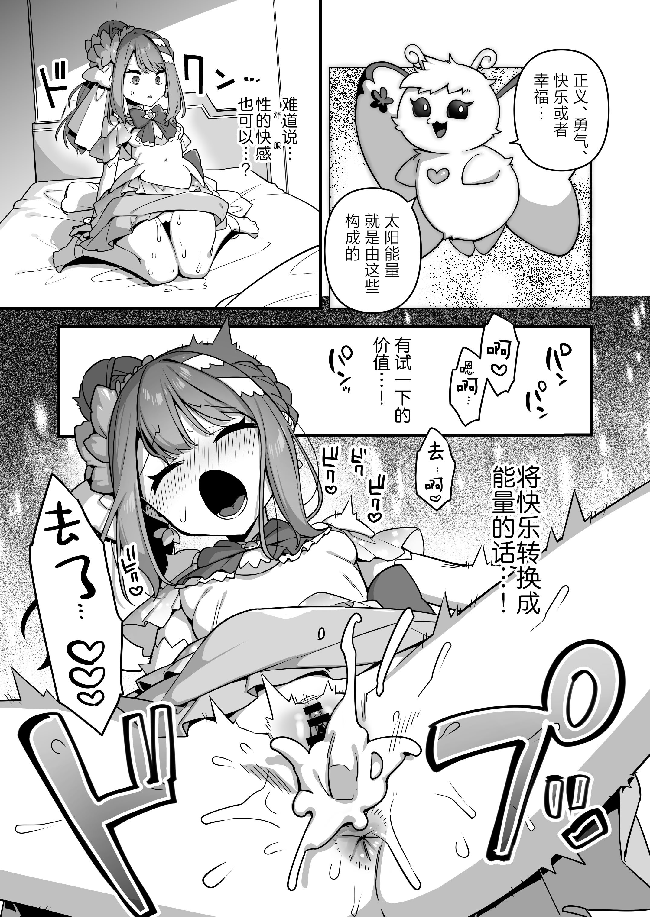 [うーらる (山梨ユウヤ)] 悪の手先になったので。～魔法少女を凌辱します～3｜既然成为了邪恶的爪牙。~那就去凌辱魔法少女吧~3 [白杨汉化组]