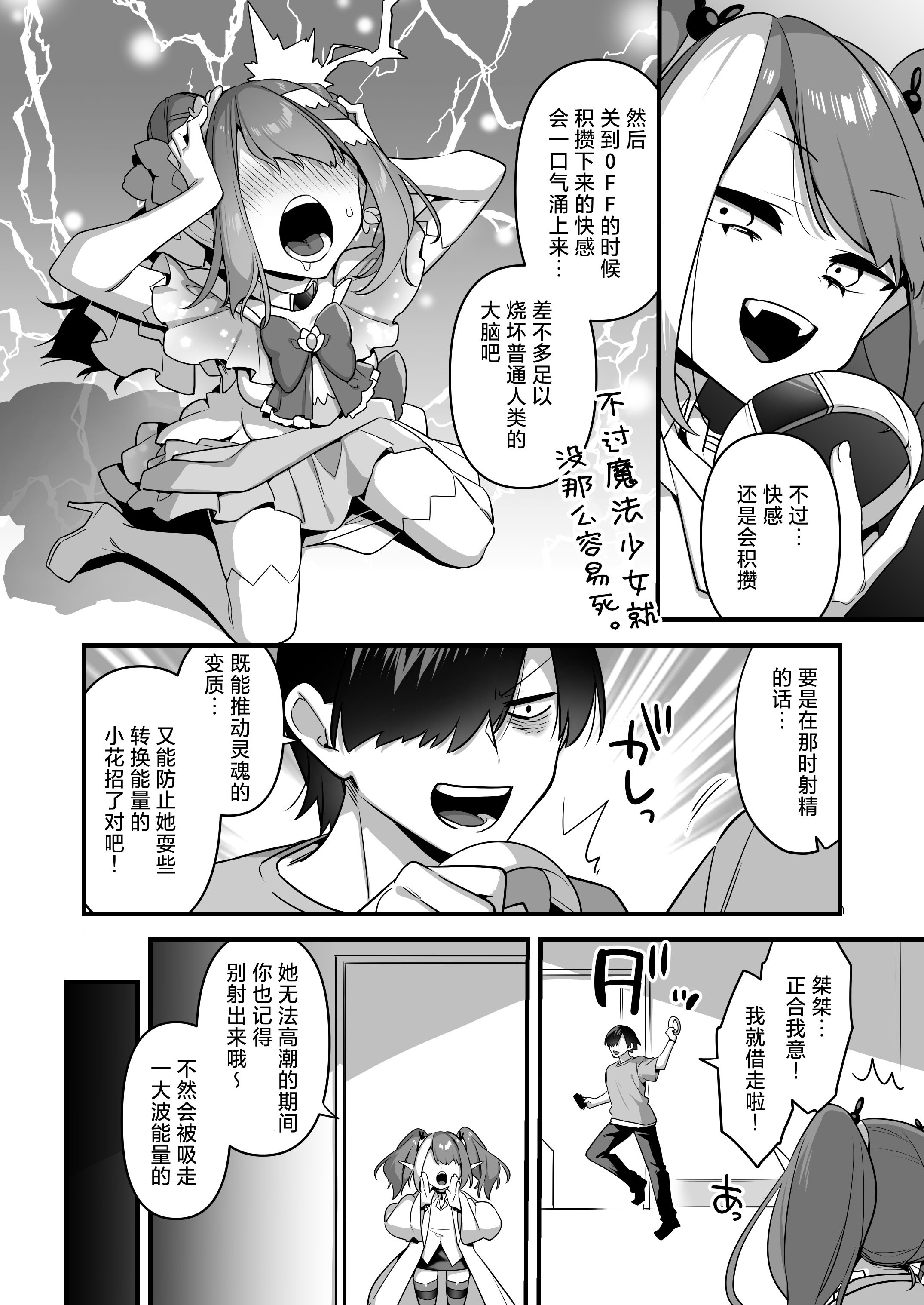 [うーらる (山梨ユウヤ)] 悪の手先になったので。～魔法少女を凌辱します～3｜既然成为了邪恶的爪牙。~那就去凌辱魔法少女吧~3 [白杨汉化组]