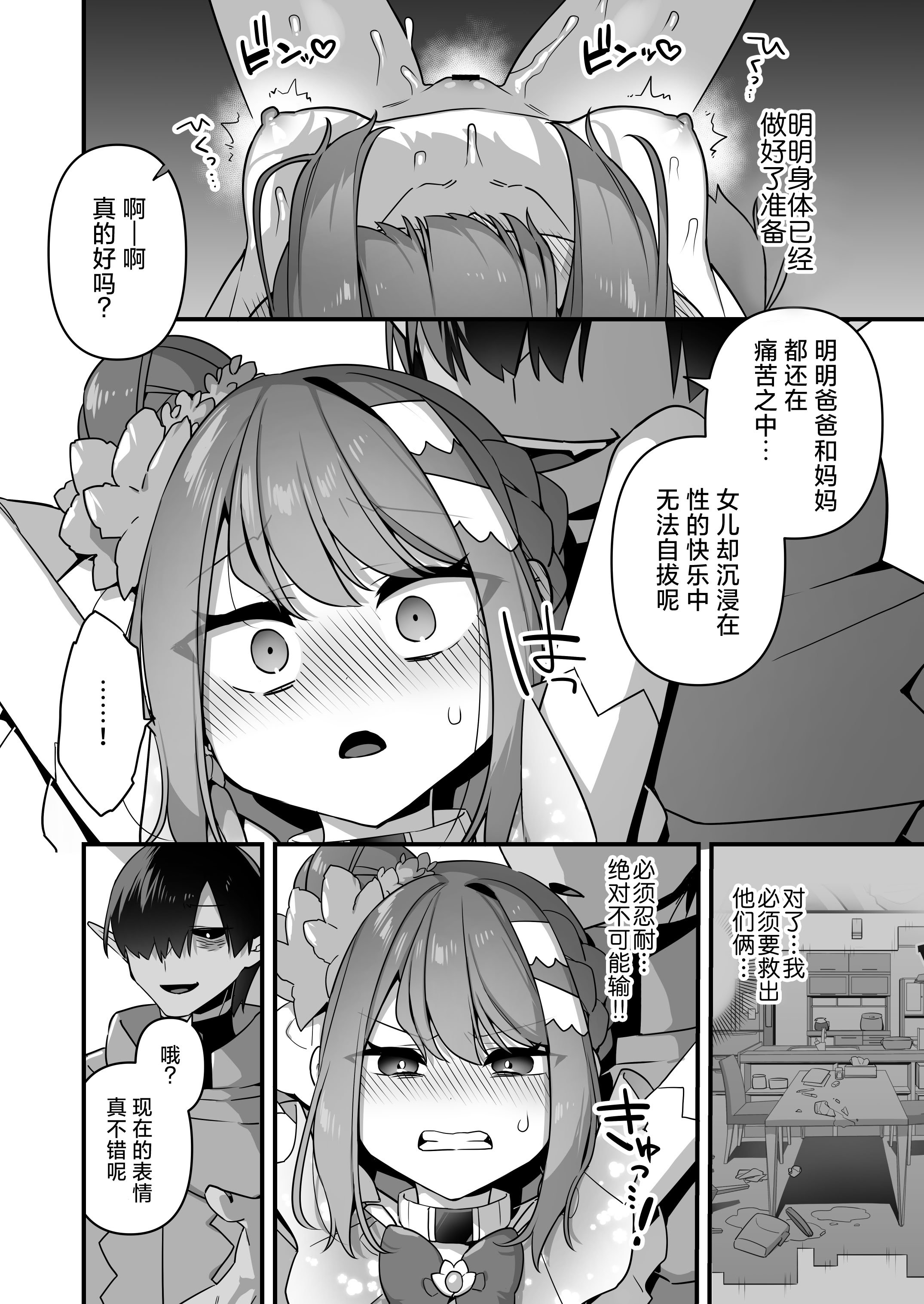 [うーらる (山梨ユウヤ)] 悪の手先になったので。～魔法少女を凌辱します～3｜既然成为了邪恶的爪牙。~那就去凌辱魔法少女吧~3 [白杨汉化组]