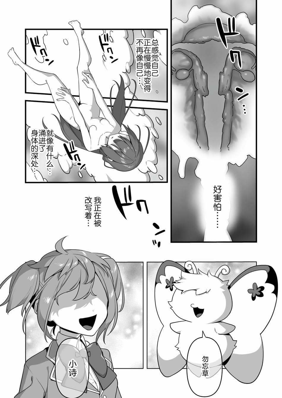[うーらる (山梨ユウヤ)] 悪の手先になったので。～魔法少女を凌辱します～3｜既然成为了邪恶的爪牙。~那就去凌辱魔法少女吧~3 [白杨汉化组]