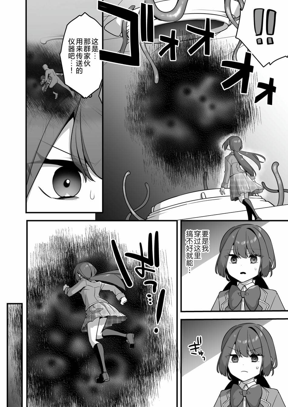 [うーらる (山梨ユウヤ)] 悪の手先になったので。～魔法少女を凌辱します～3｜既然成为了邪恶的爪牙。~那就去凌辱魔法少女吧~3 [白杨汉化组]