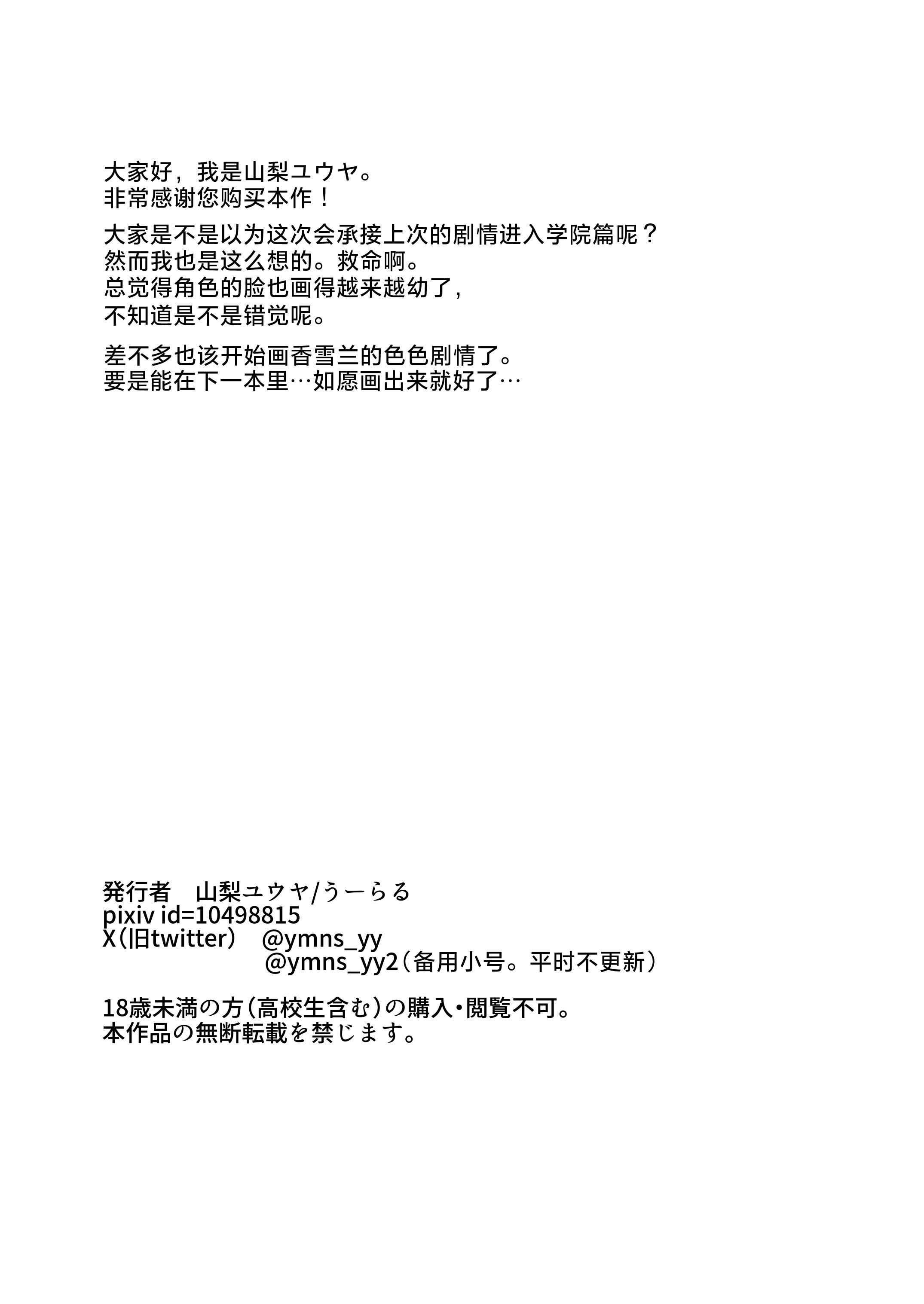 [うーらる (山梨ユウヤ)] 悪の手先になったので。～魔法少女を凌辱します～3｜既然成为了邪恶的爪牙。~那就去凌辱魔法少女吧~3 [白杨汉化组]
