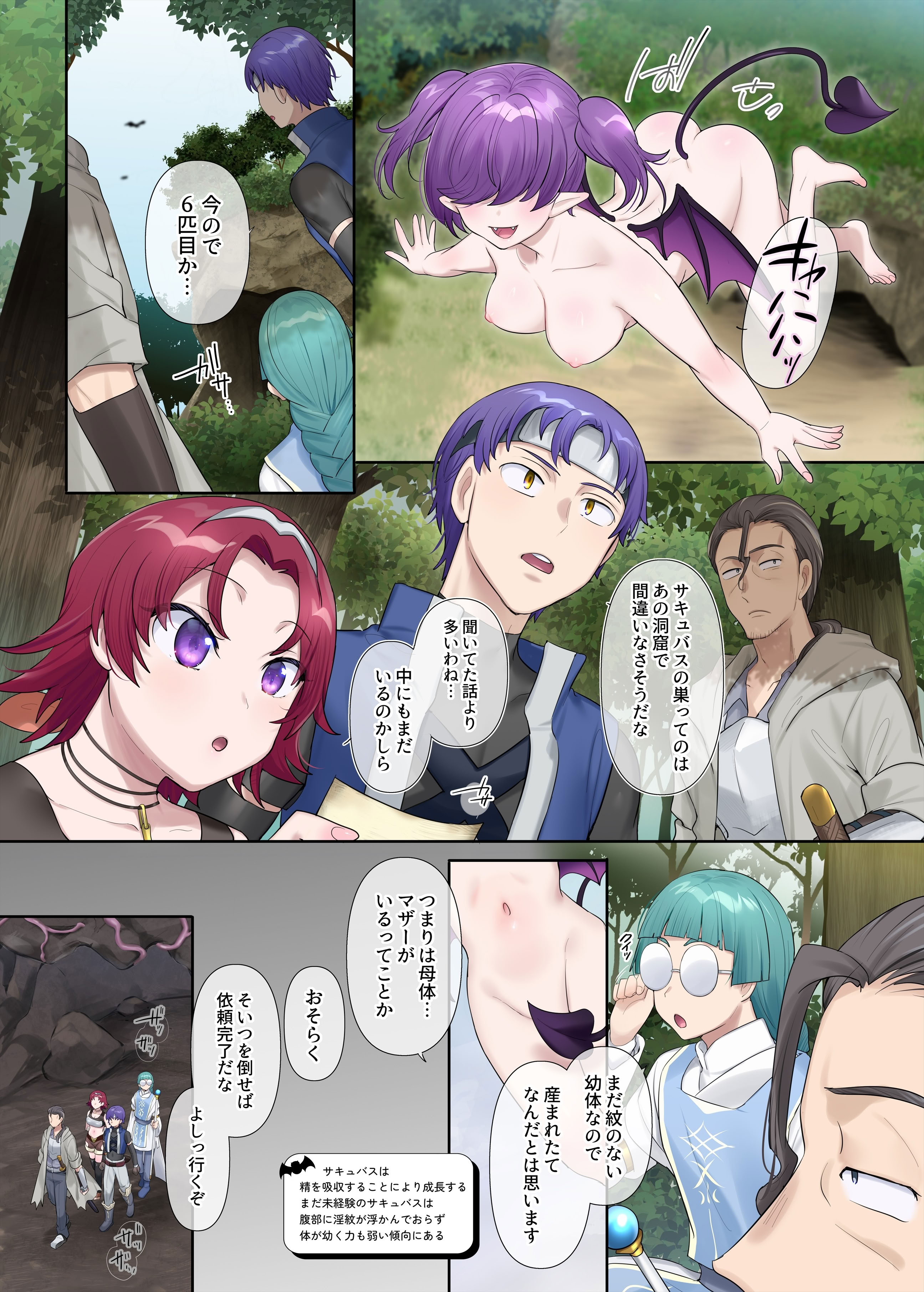 [柊ぽぷら]サキュバス草の巣窟