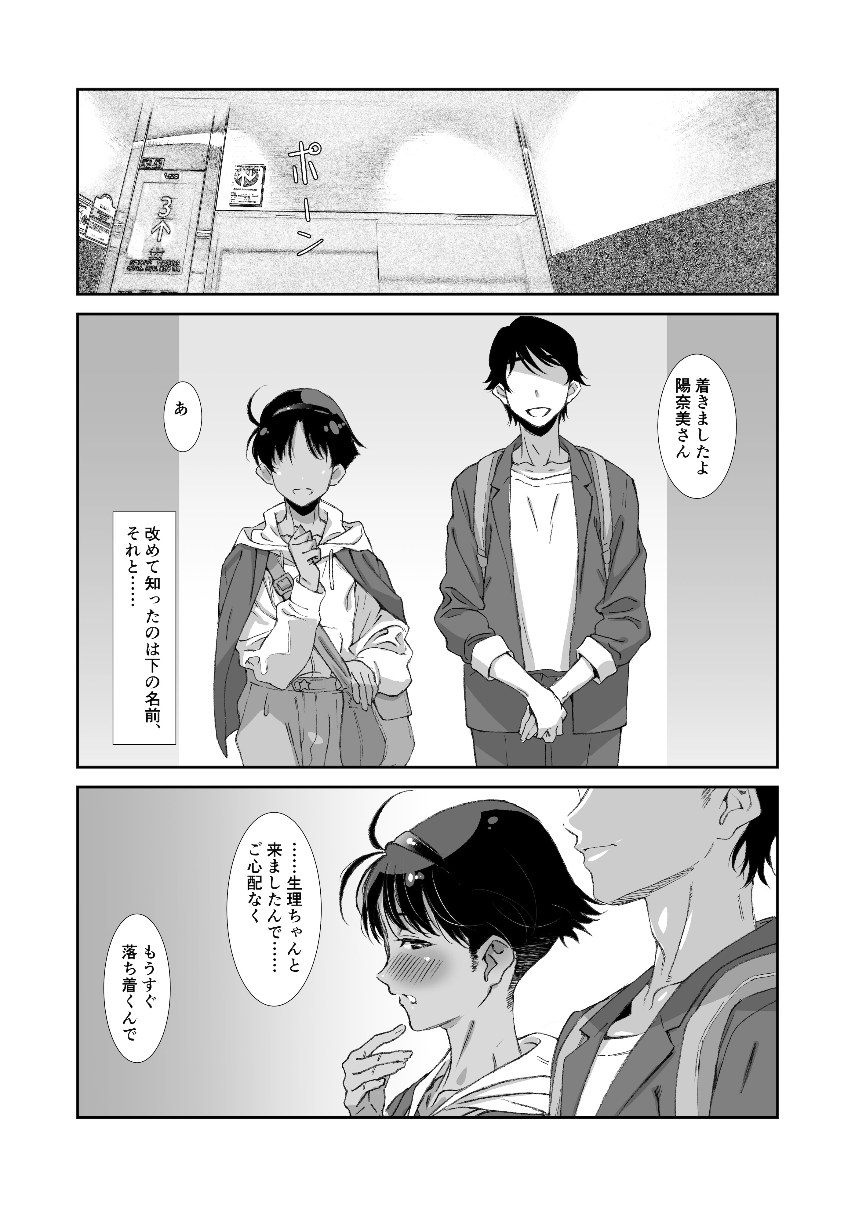 [スタジオN.BALL (針玉ヒロキ)] ボーイッシュアラサーはメンドー抜きでセックスしたい