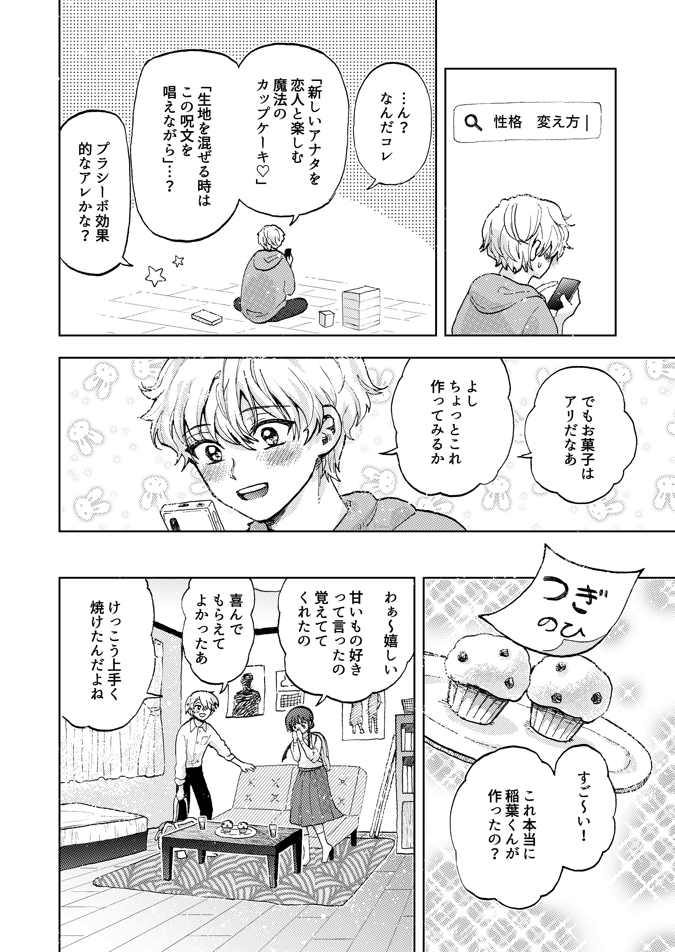 [すばり組 (若麦すばり)] 巨根女子と肉穴彼氏 性器逆転でイチャラブ両想いセックス