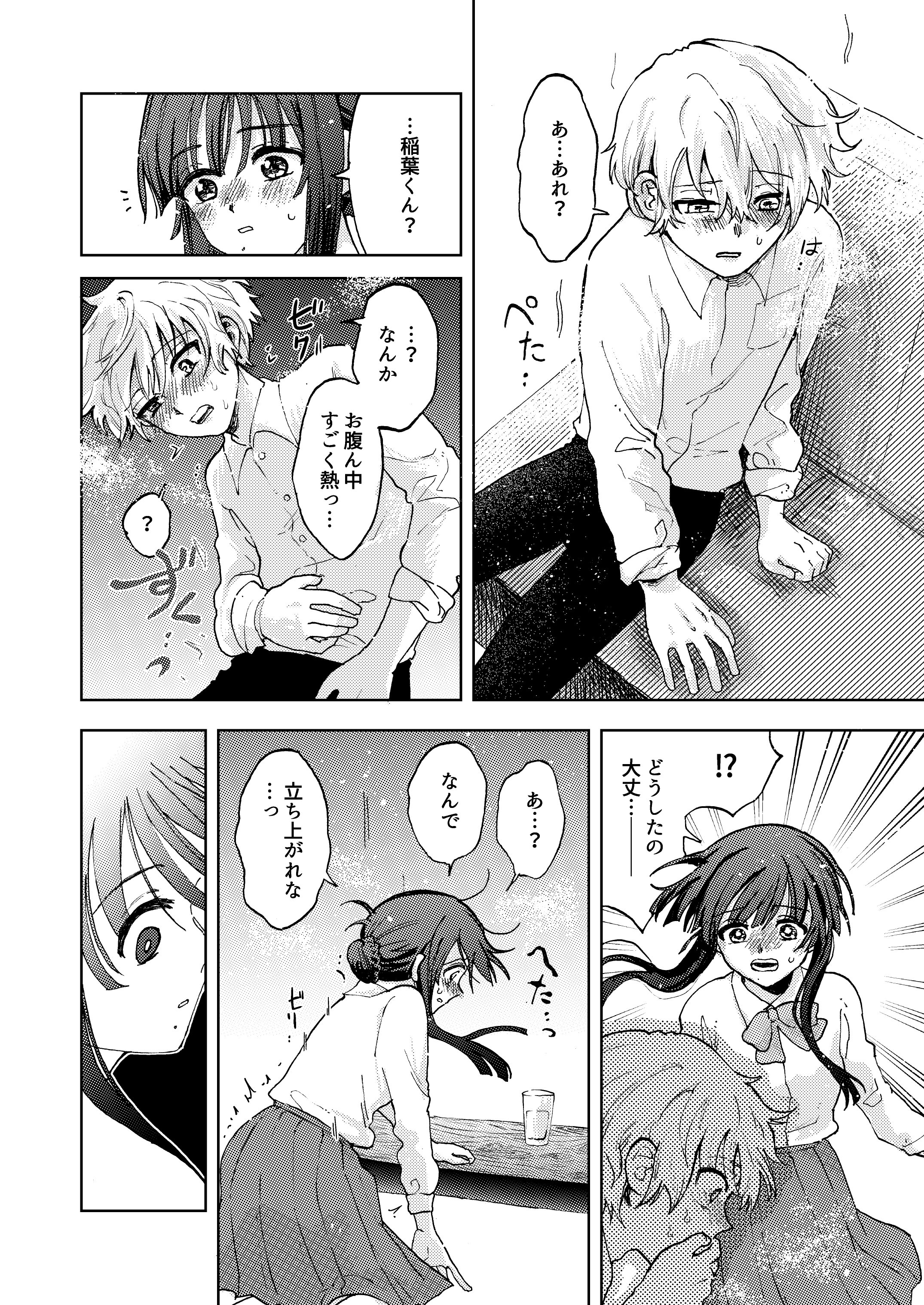[すばり組 (若麦すばり)] 巨根女子と肉穴彼氏 性器逆転でイチャラブ両想いセックス