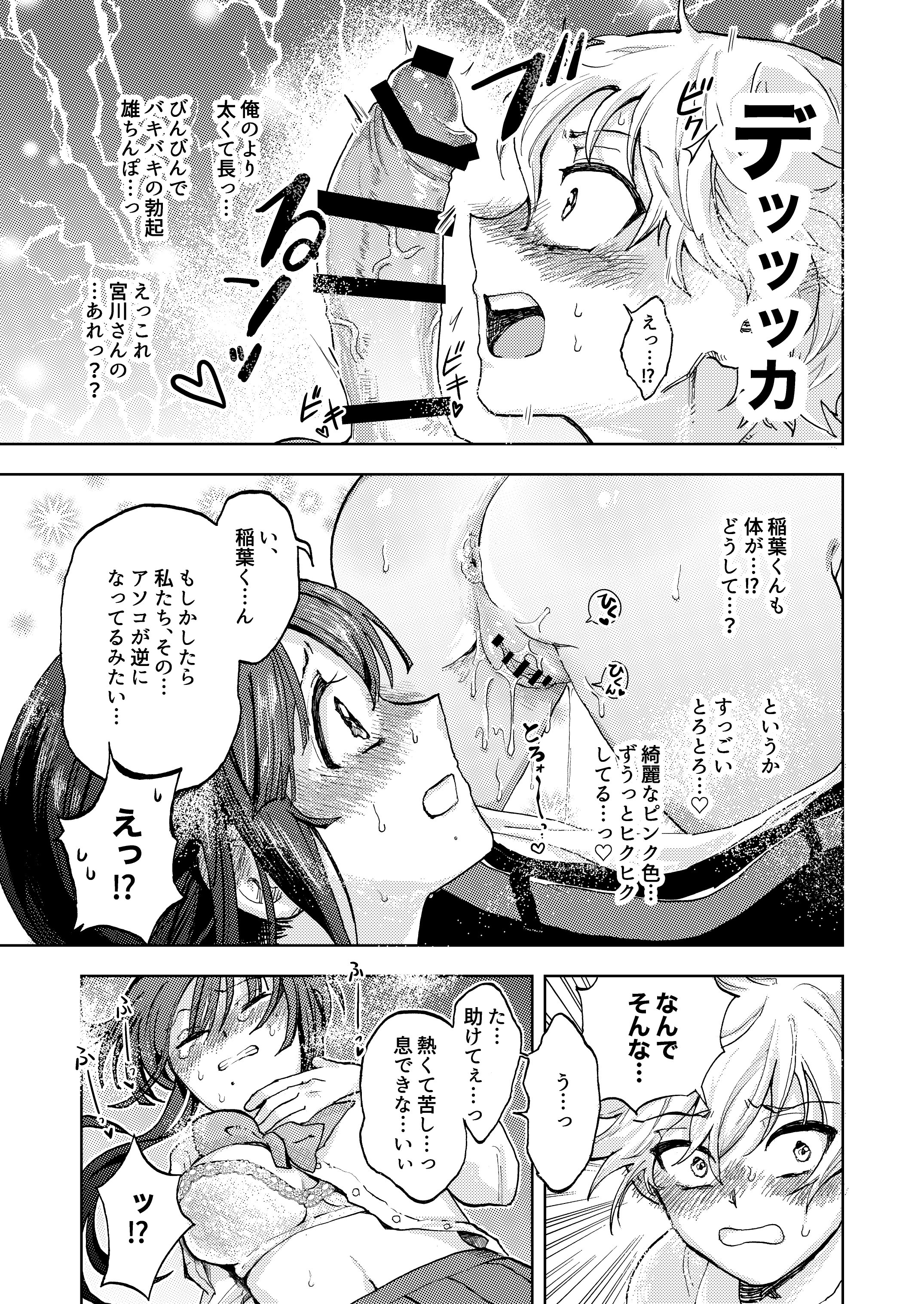 [すばり組 (若麦すばり)] 巨根女子と肉穴彼氏 性器逆転でイチャラブ両想いセックス