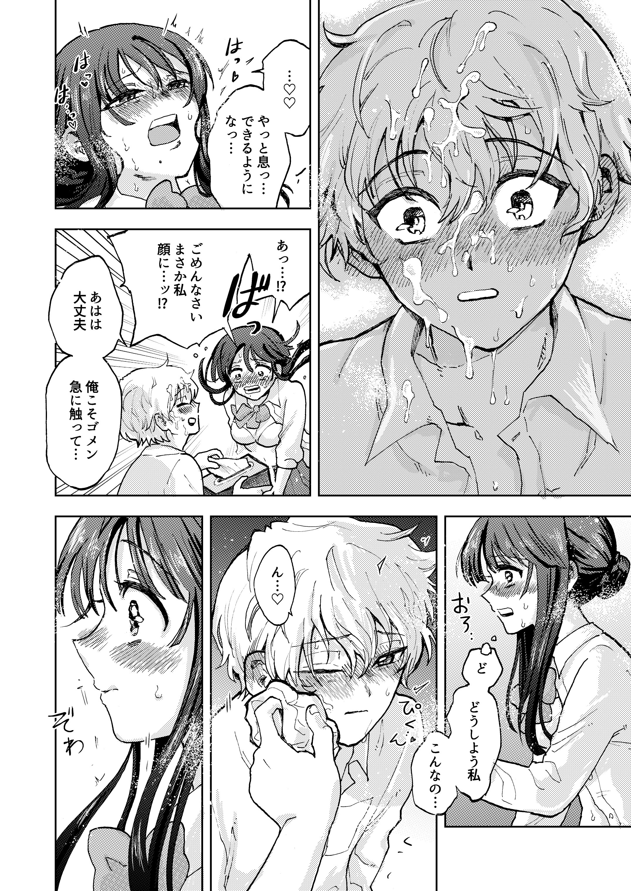 [すばり組 (若麦すばり)] 巨根女子と肉穴彼氏 性器逆転でイチャラブ両想いセックス