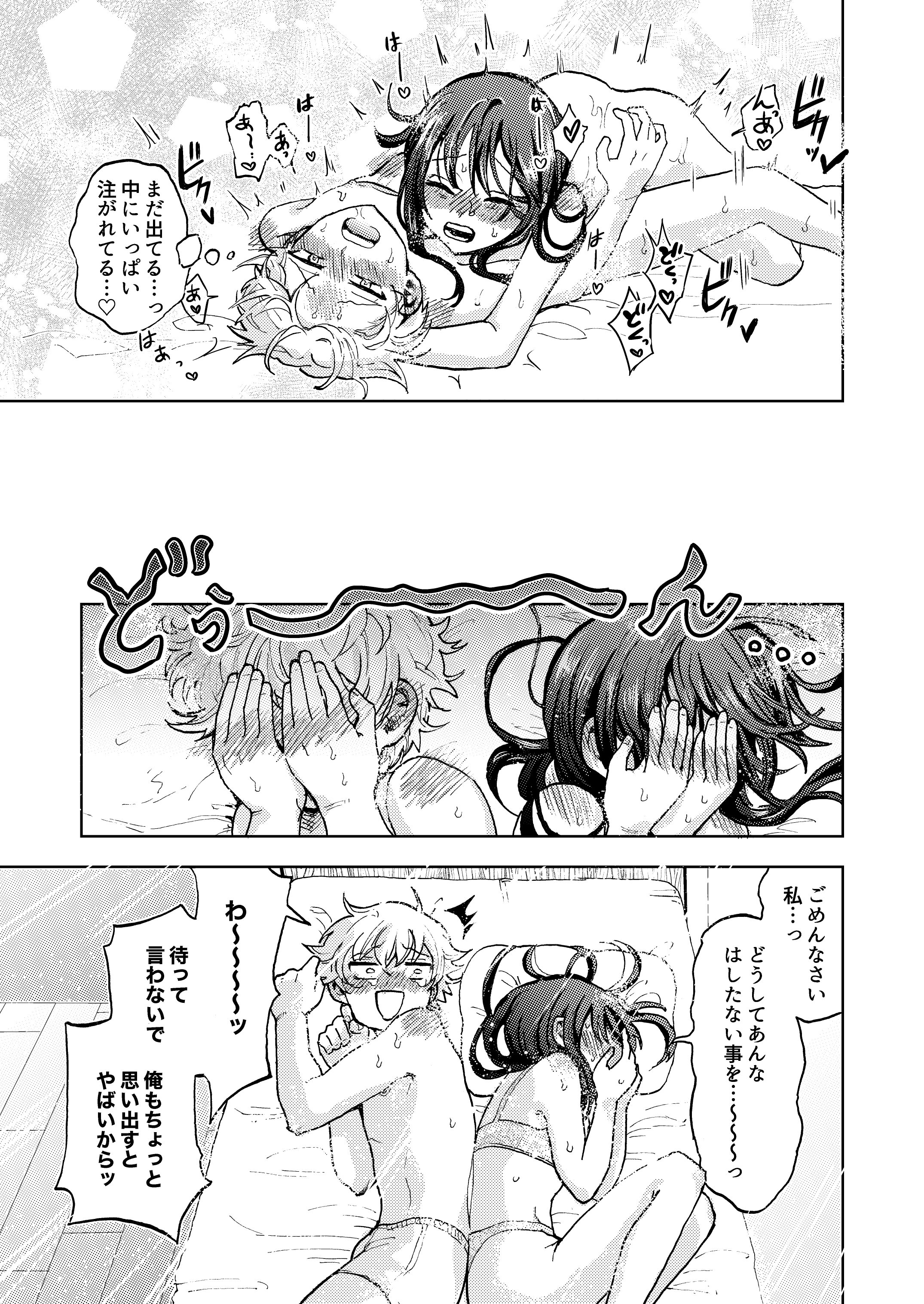 [すばり組 (若麦すばり)] 巨根女子と肉穴彼氏 性器逆転でイチャラブ両想いセックス