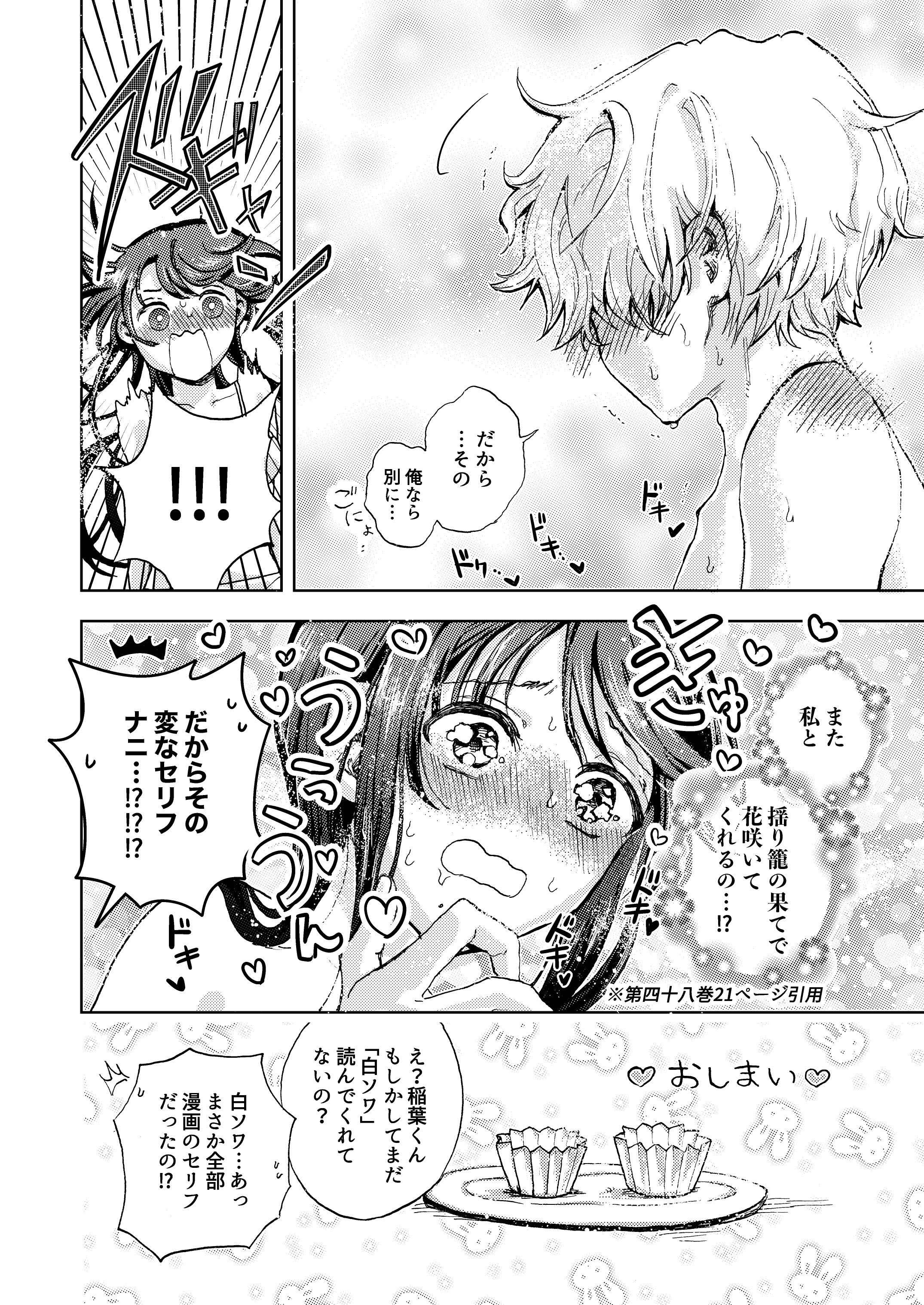 [すばり組 (若麦すばり)] 巨根女子と肉穴彼氏 性器逆転でイチャラブ両想いセックス