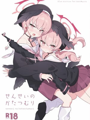 [Ateam (yuru)] せんせいのかたつむり (ブルーアーカイブ) [DL版]
