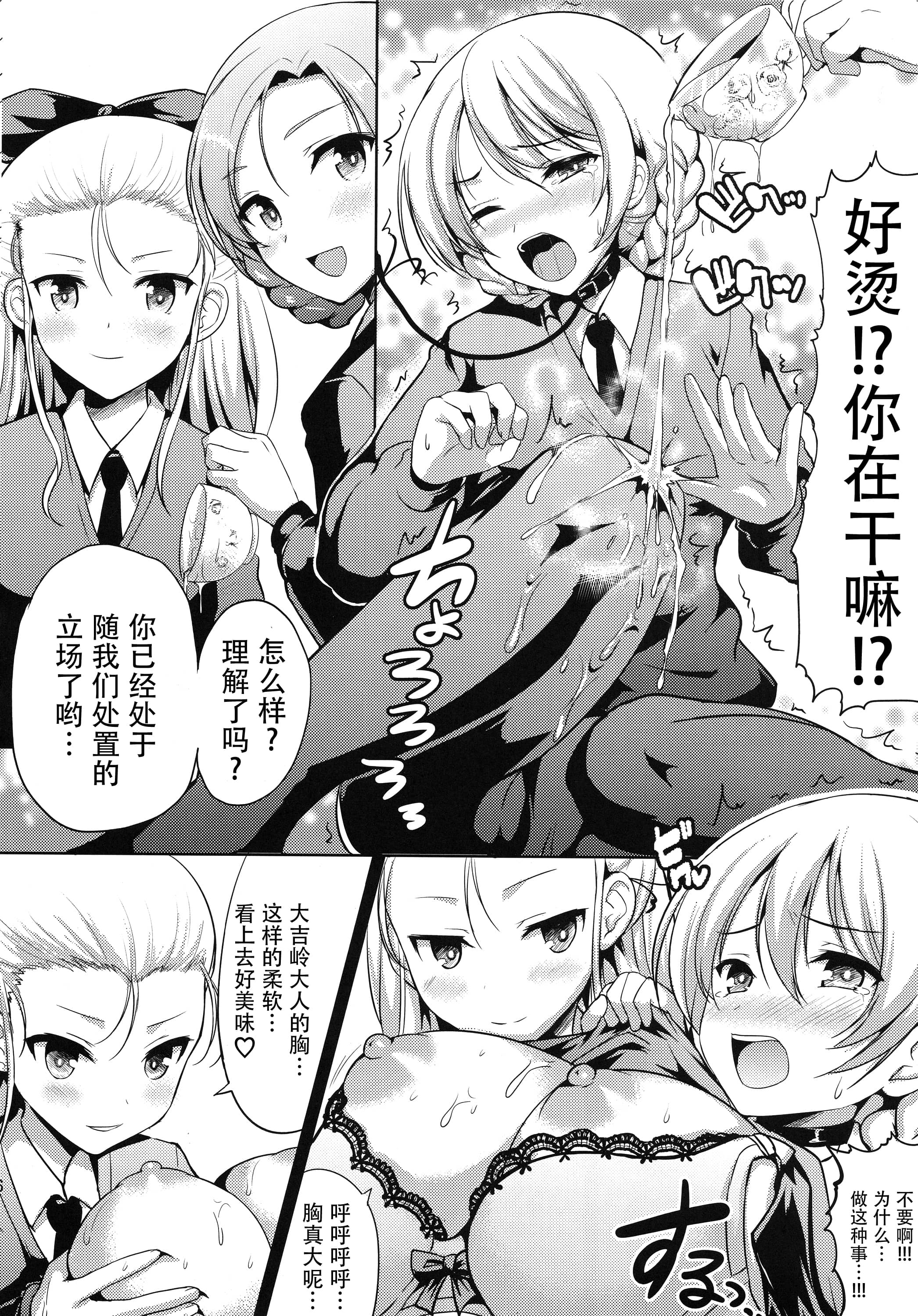 (C93) [アンアーク (はも)] TEA WITH MILK (ガールズ&パンツァー) [脸肿汉化组]