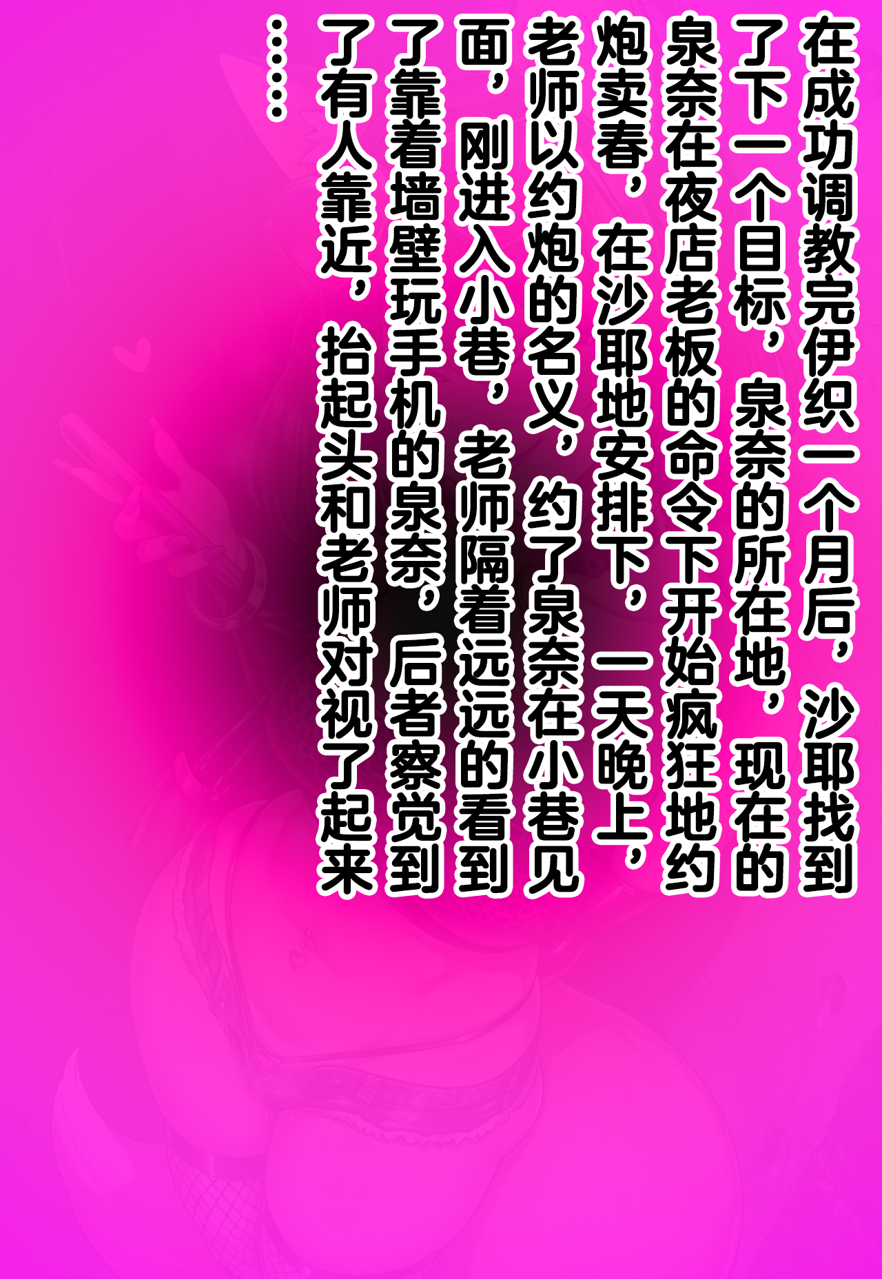 [Renbocloud] 恶堕档案反杀线—— 泉奈的母狗课程 [AI Generated]