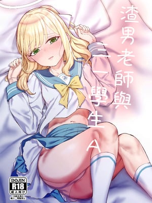 (FF45) [烏籠事務所 (013)] 渣男老師與三一學生A (ブルーアーカイブ) [样本] [中国翻訳] [無修正]