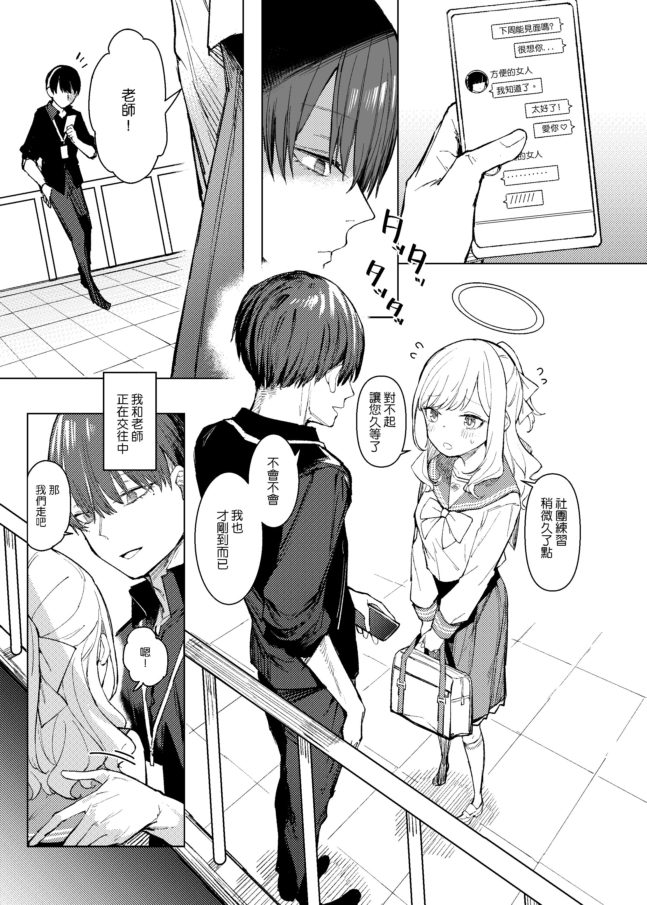 (FF45) [烏籠事務所 (013)] 渣男老師與三一學生A (ブルーアーカイブ) [样本] [中国翻訳] [無修正]