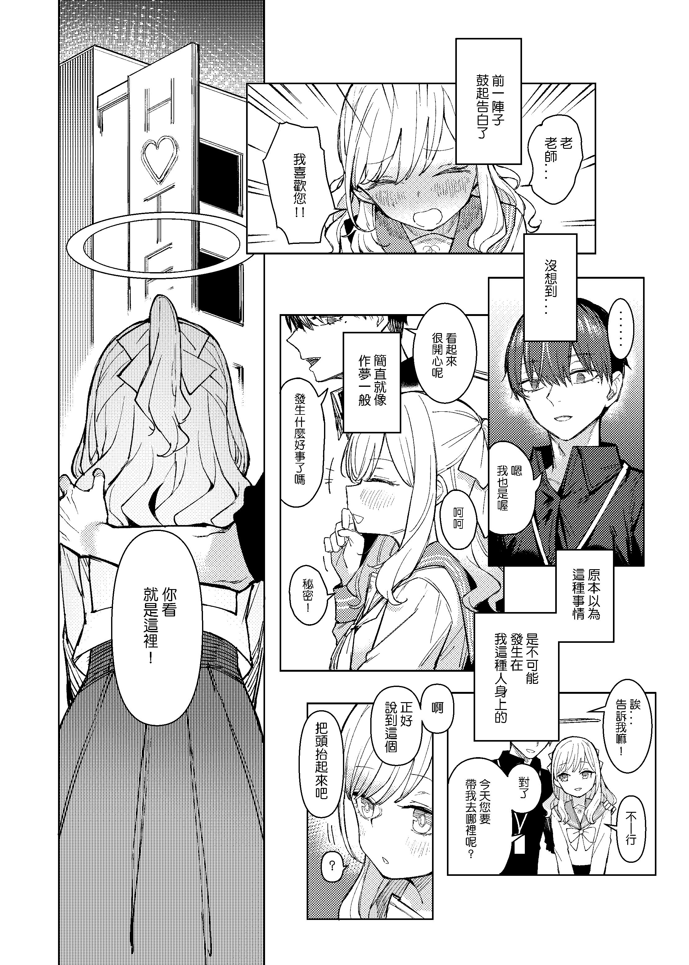 (FF45) [烏籠事務所 (013)] 渣男老師與三一學生A (ブルーアーカイブ) [样本] [中国翻訳] [無修正]