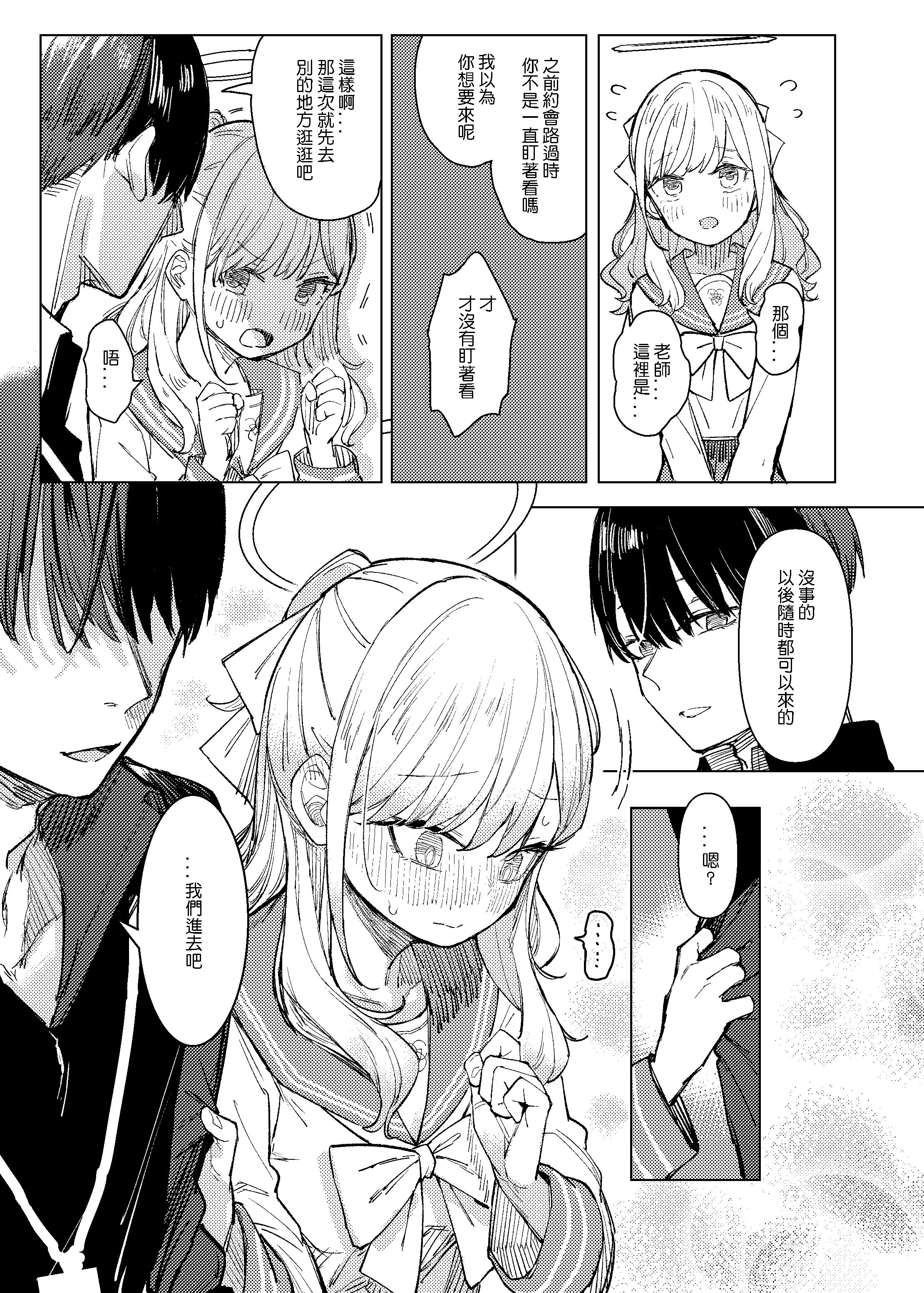 (FF45) [烏籠事務所 (013)] 渣男老師與三一學生A (ブルーアーカイブ) [样本] [中国翻訳] [無修正]