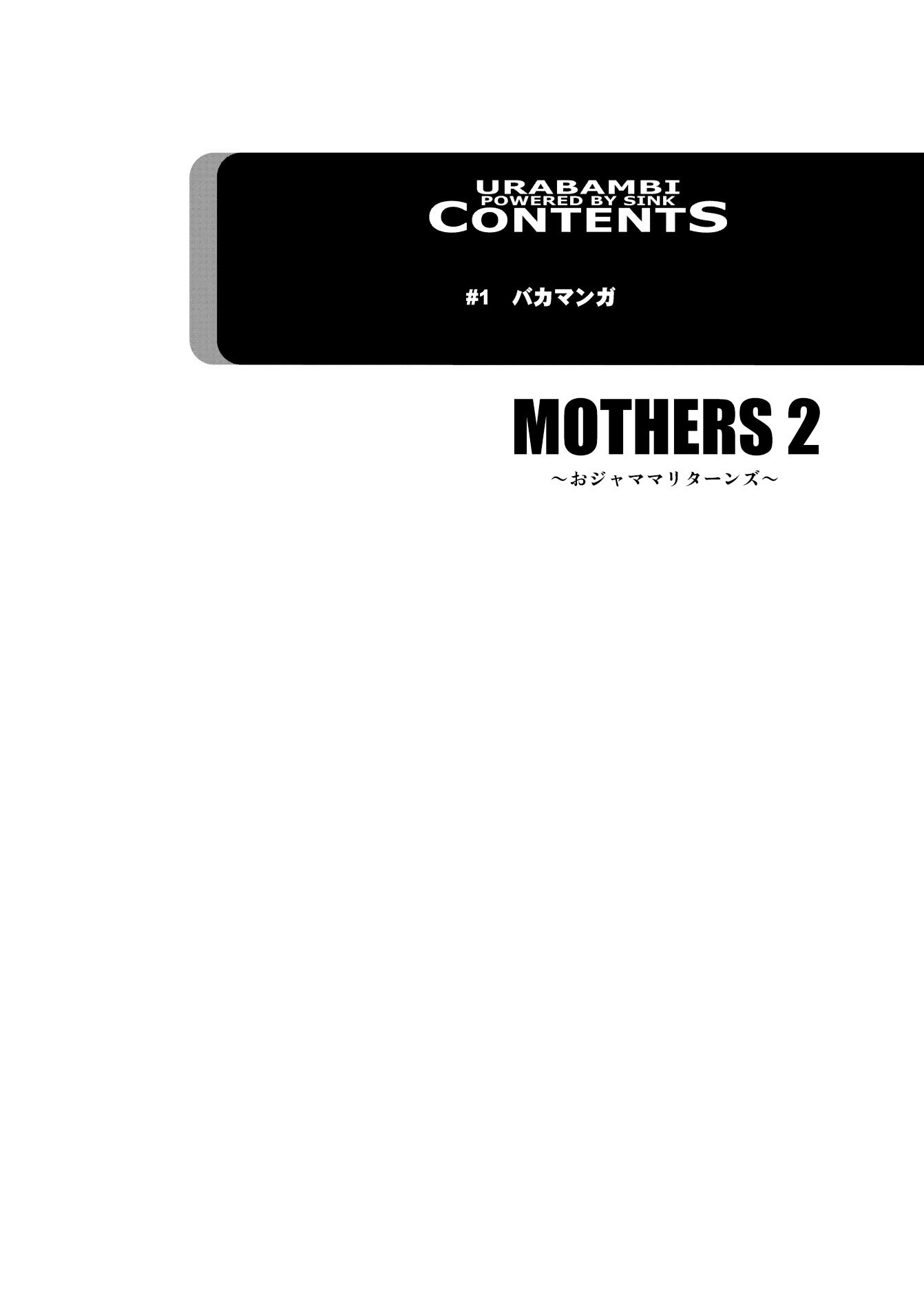 [裏方本舗 (SINK)] ウラバンビ51 MOTHERS2～おジャママリターンズ～ (おジャ魔女どれみ) [塔洛斯一号个人机翻]