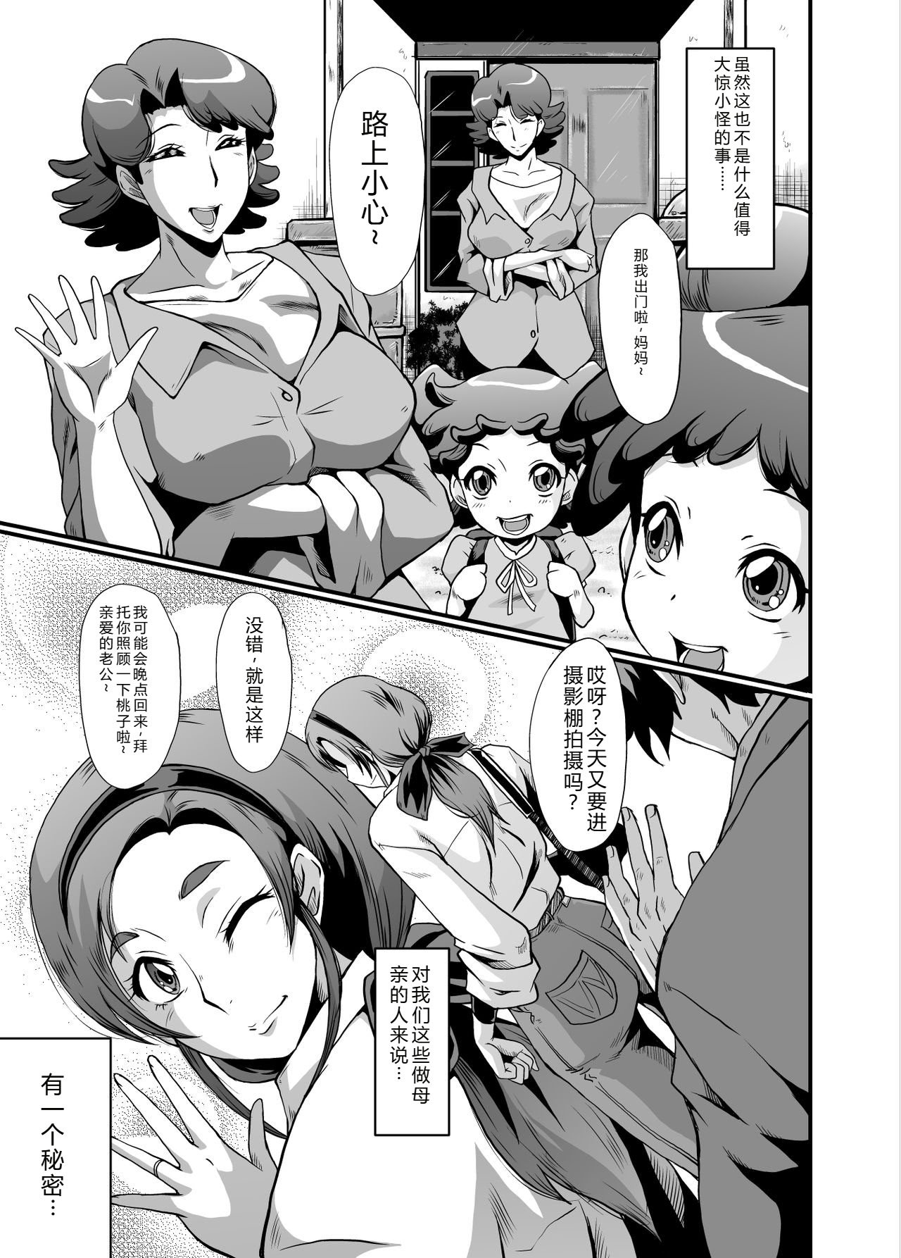 [裏方本舗 (SINK)] ウラバンビ51 MOTHERS2～おジャママリターンズ～ (おジャ魔女どれみ) [塔洛斯一号个人机翻]
