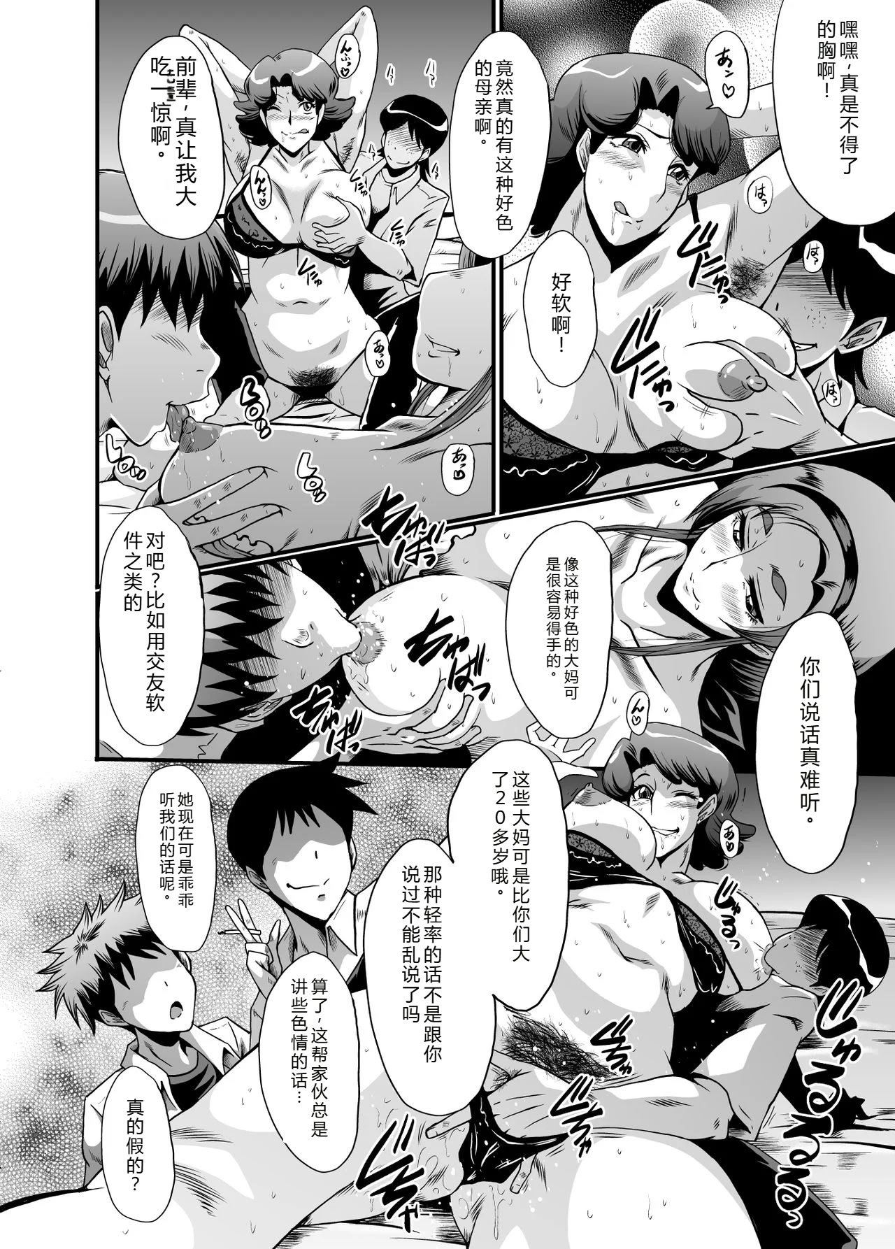 [裏方本舗 (SINK)] ウラバンビ51 MOTHERS2～おジャママリターンズ～ (おジャ魔女どれみ) [塔洛斯一号个人机翻]