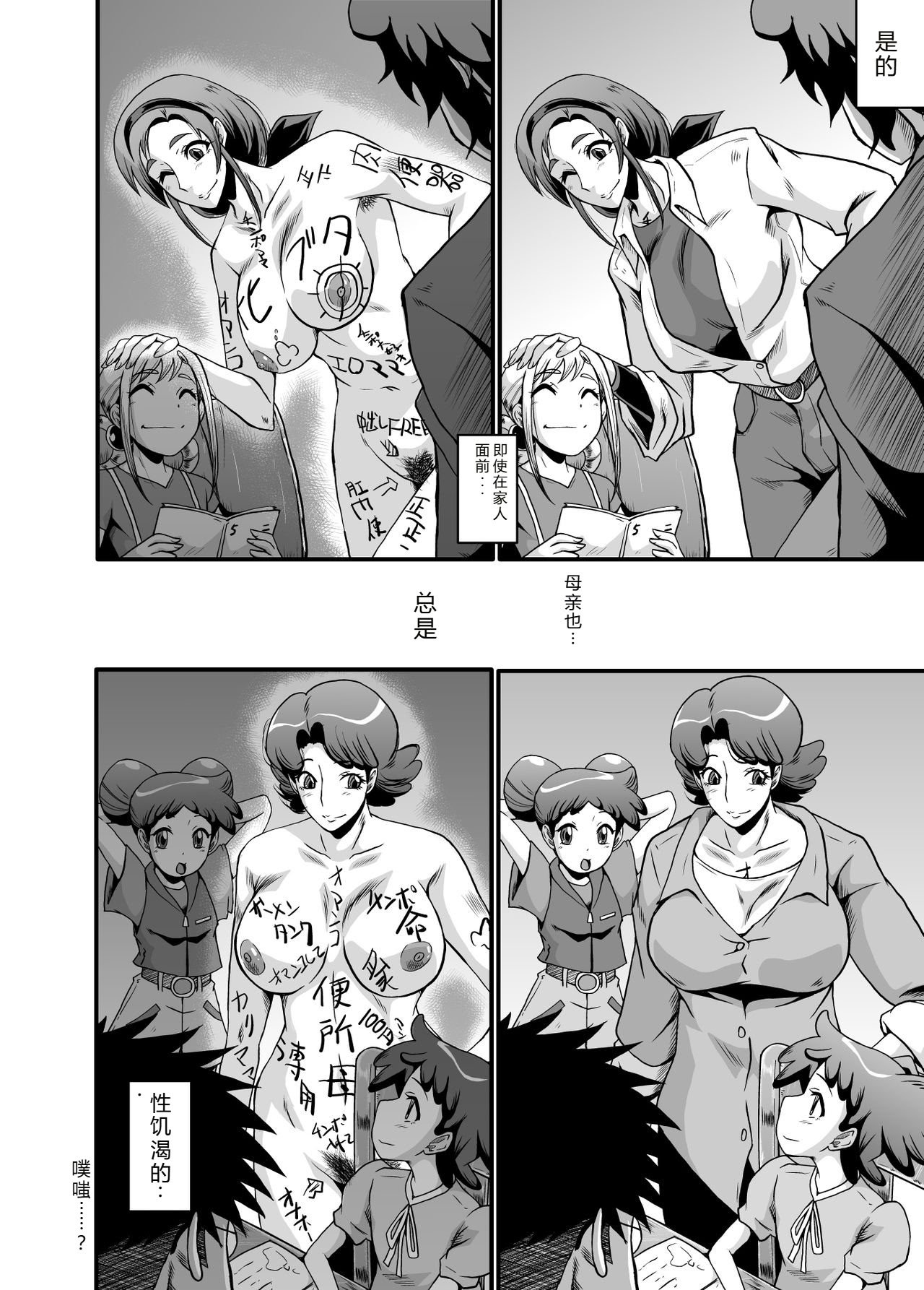 [裏方本舗 (SINK)] ウラバンビ51 MOTHERS2～おジャママリターンズ～ (おジャ魔女どれみ) [塔洛斯一号个人机翻]