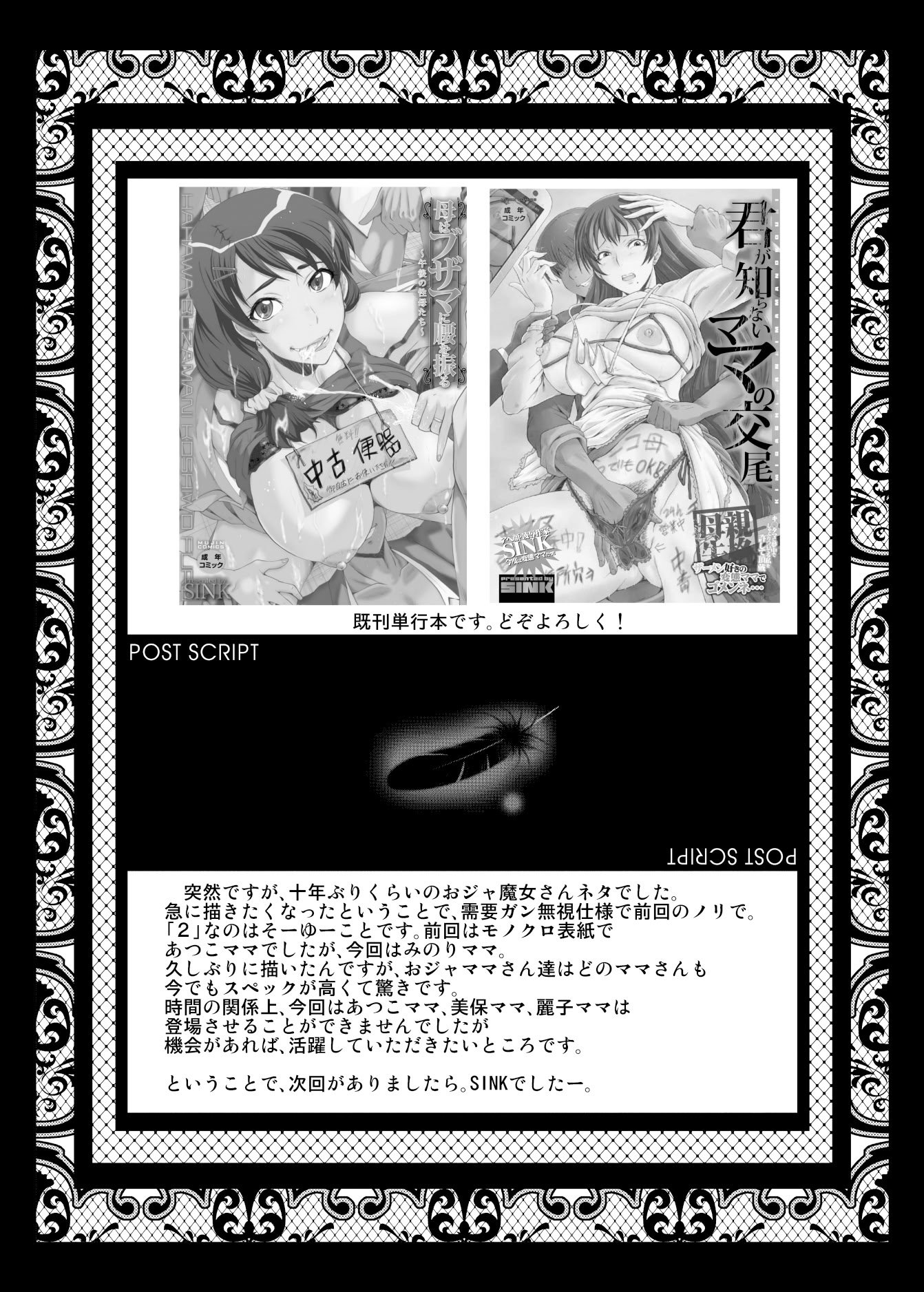 [裏方本舗 (SINK)] ウラバンビ51 MOTHERS2～おジャママリターンズ～ (おジャ魔女どれみ) [塔洛斯一号个人机翻]