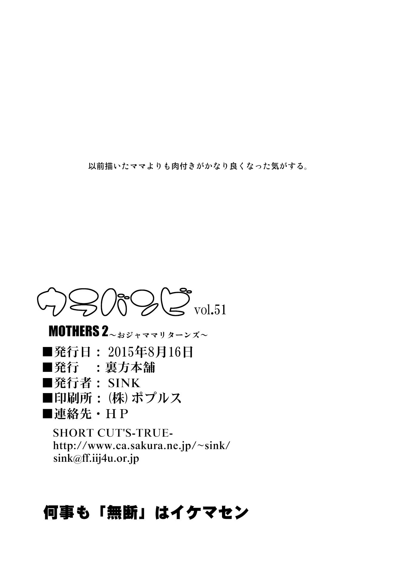 [裏方本舗 (SINK)] ウラバンビ51 MOTHERS2～おジャママリターンズ～ (おジャ魔女どれみ) [塔洛斯一号个人机翻]