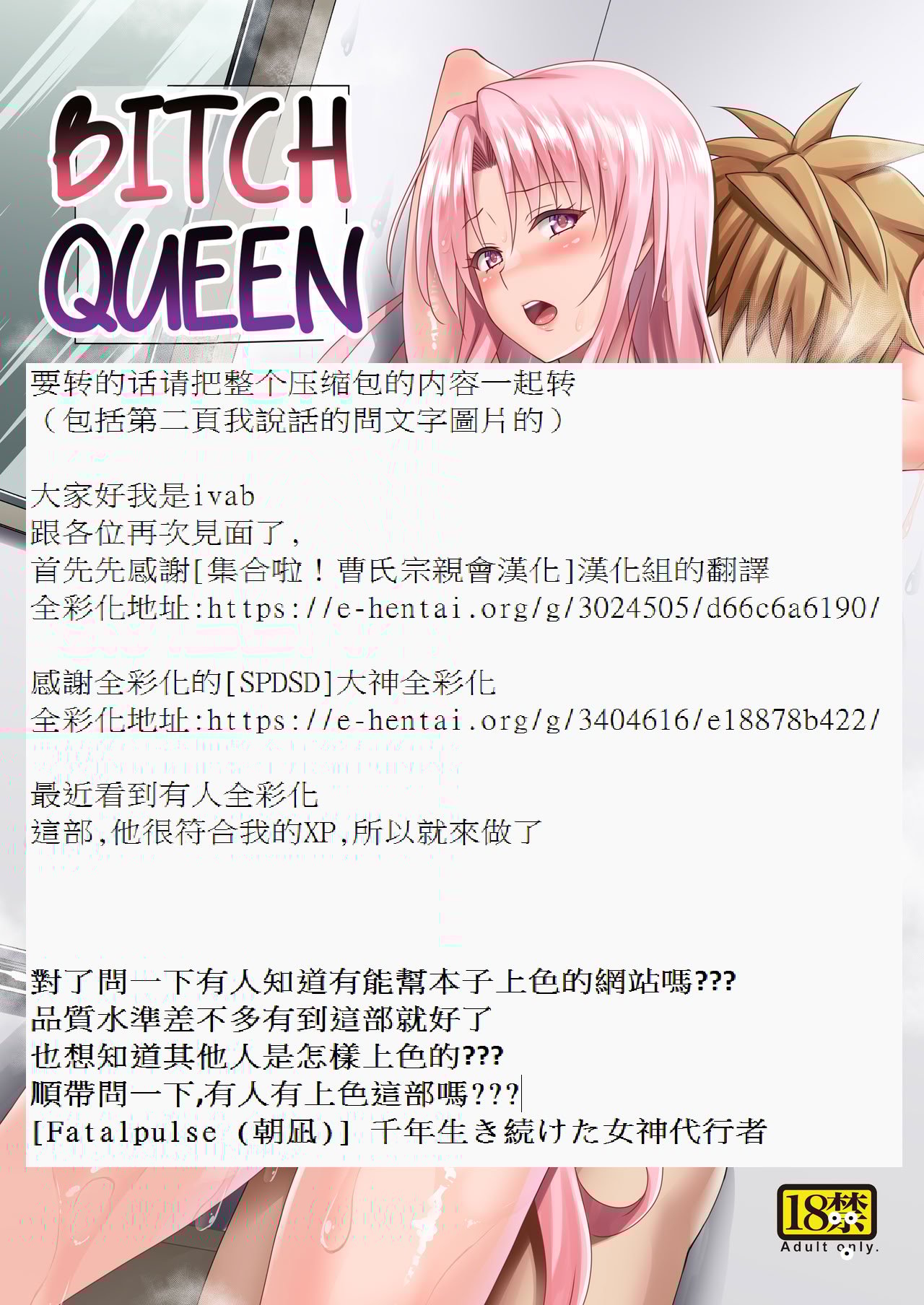 [虎マシーン (春日部太郎)] 牝犬王妃 (To LOVEる -とらぶる-) [全彩 ivab自己貼字精緻修飾漢化版]