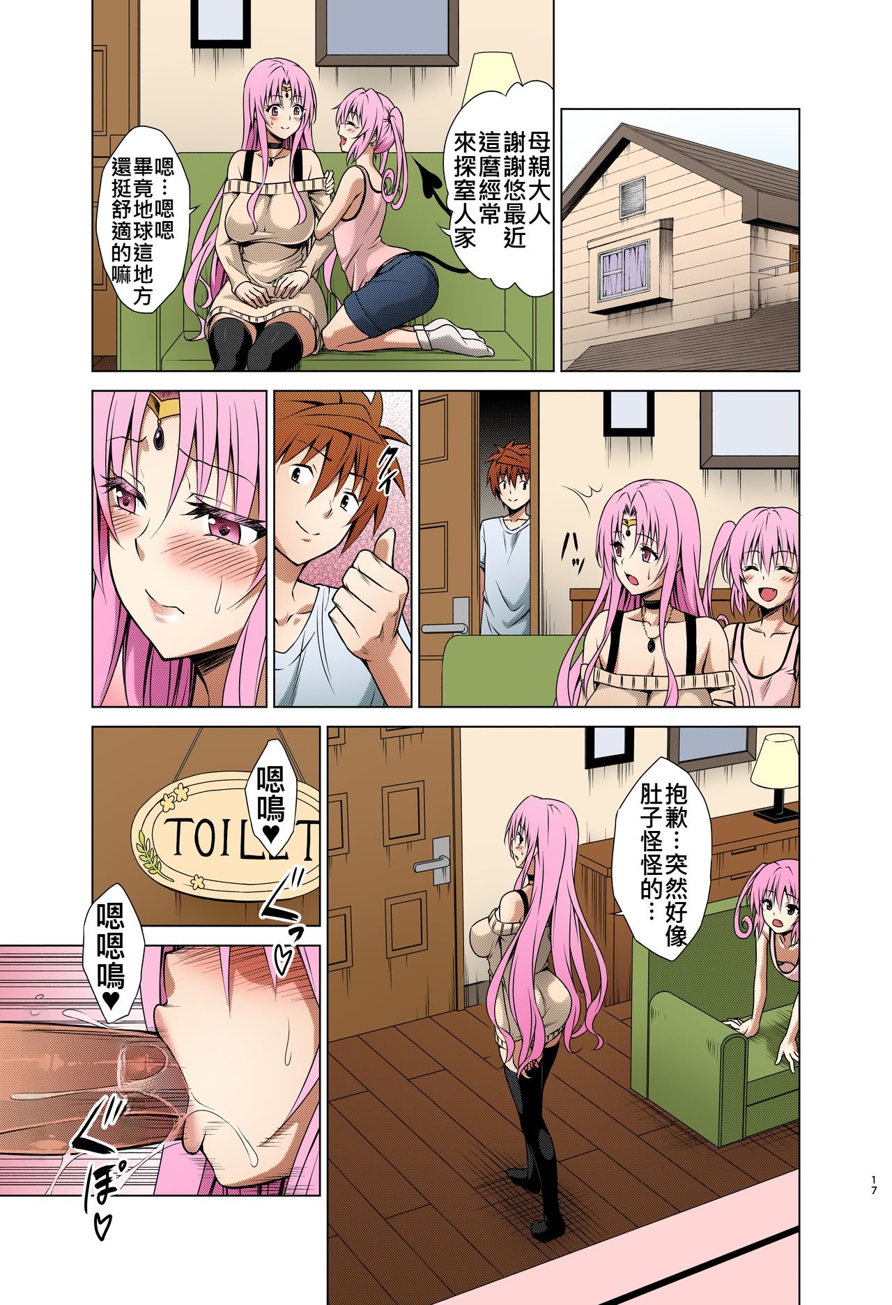 [虎マシーン (春日部太郎)] 牝犬王妃 (To LOVEる -とらぶる-) [全彩 ivab自己貼字精緻修飾漢化版]