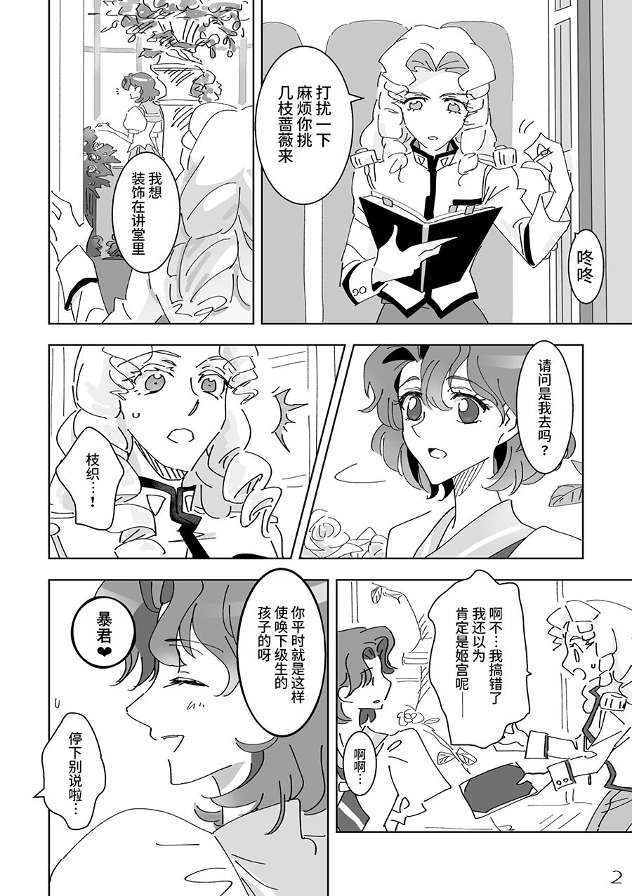 [大部屋(小部屋)]○○しないと出られない温室 (少女革命ウテナ) [大友同好会]