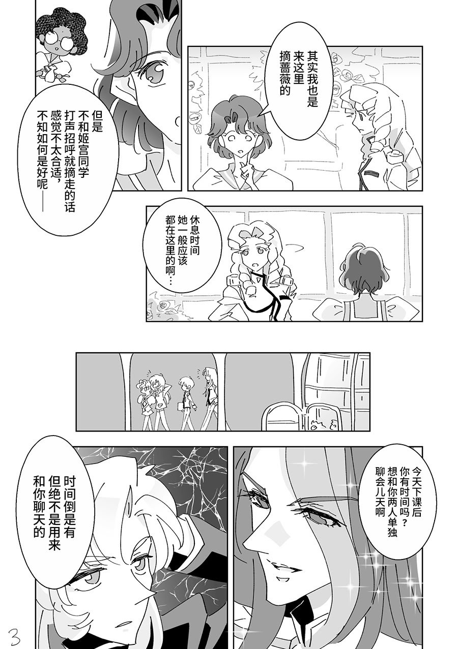 [大部屋(小部屋)]○○しないと出られない温室 (少女革命ウテナ) [大友同好会]