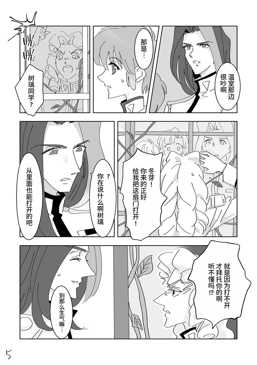 [大部屋(小部屋)]○○しないと出られない温室 (少女革命ウテナ) [大友同好会]