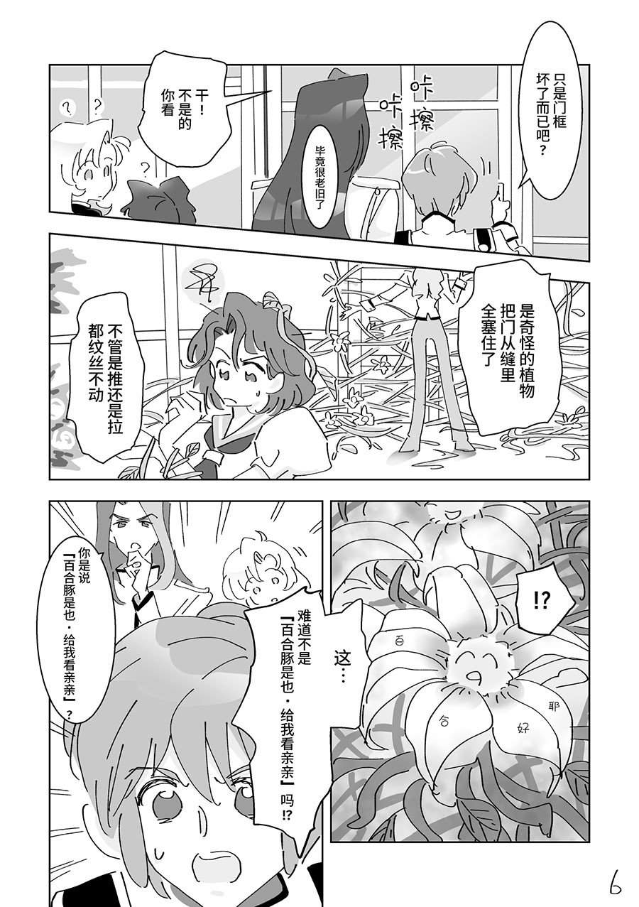 [大部屋(小部屋)]○○しないと出られない温室 (少女革命ウテナ) [大友同好会]