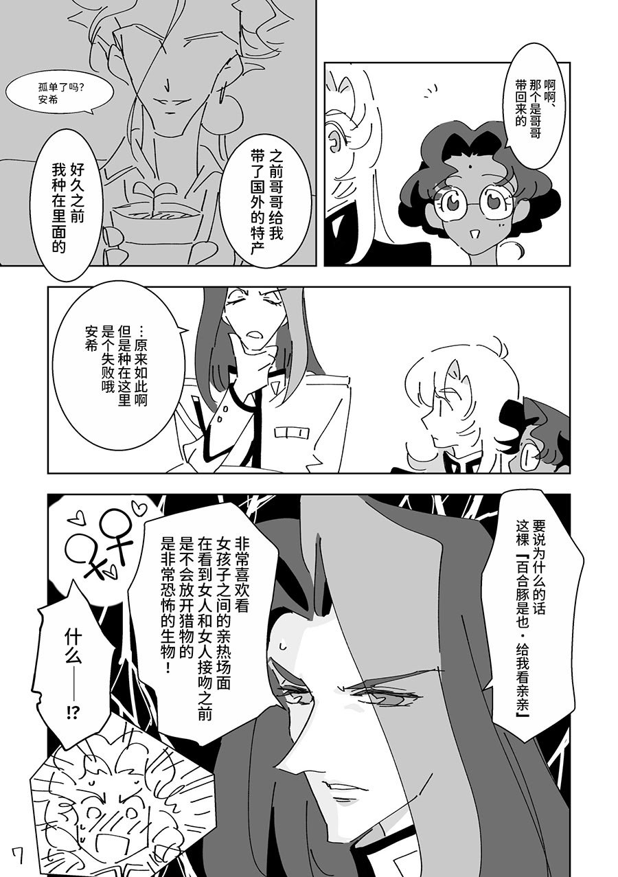 [大部屋(小部屋)]○○しないと出られない温室 (少女革命ウテナ) [大友同好会]
