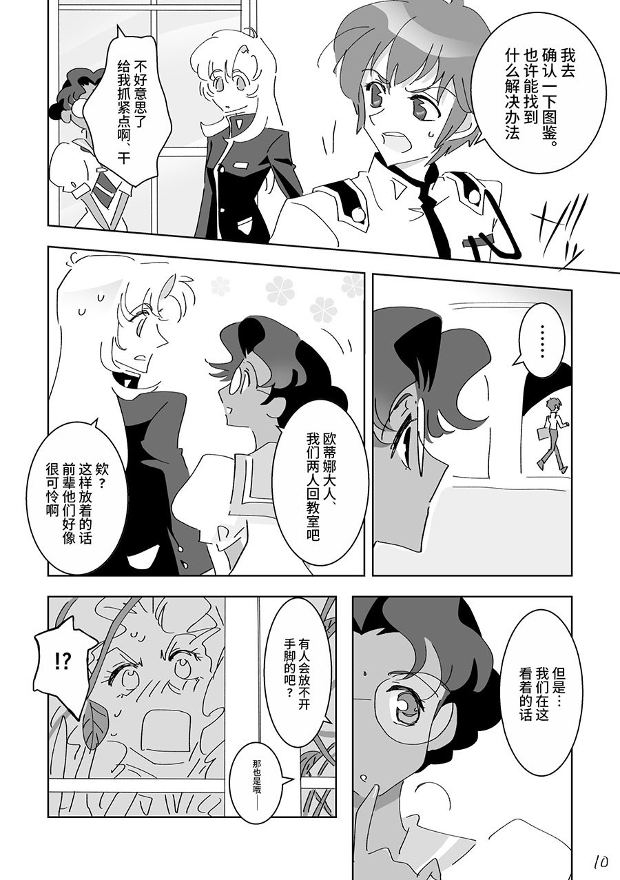 [大部屋(小部屋)]○○しないと出られない温室 (少女革命ウテナ) [大友同好会]