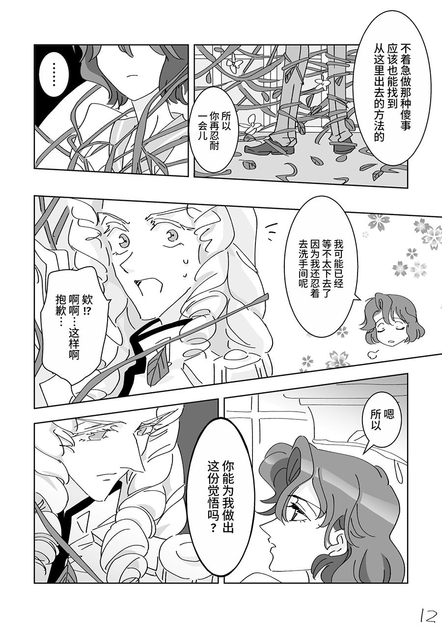 [大部屋(小部屋)]○○しないと出られない温室 (少女革命ウテナ) [大友同好会]
