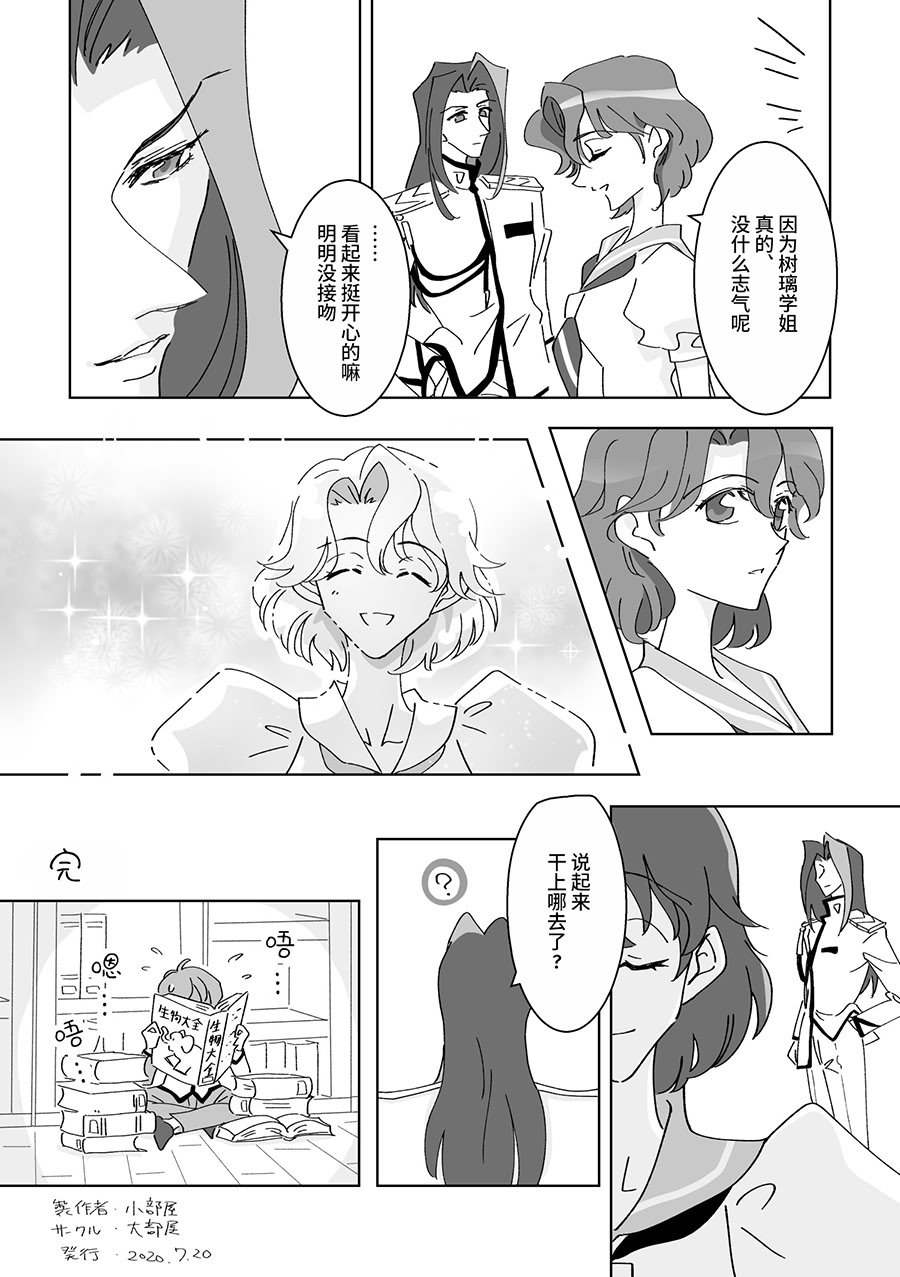 [大部屋(小部屋)]○○しないと出られない温室 (少女革命ウテナ) [大友同好会]