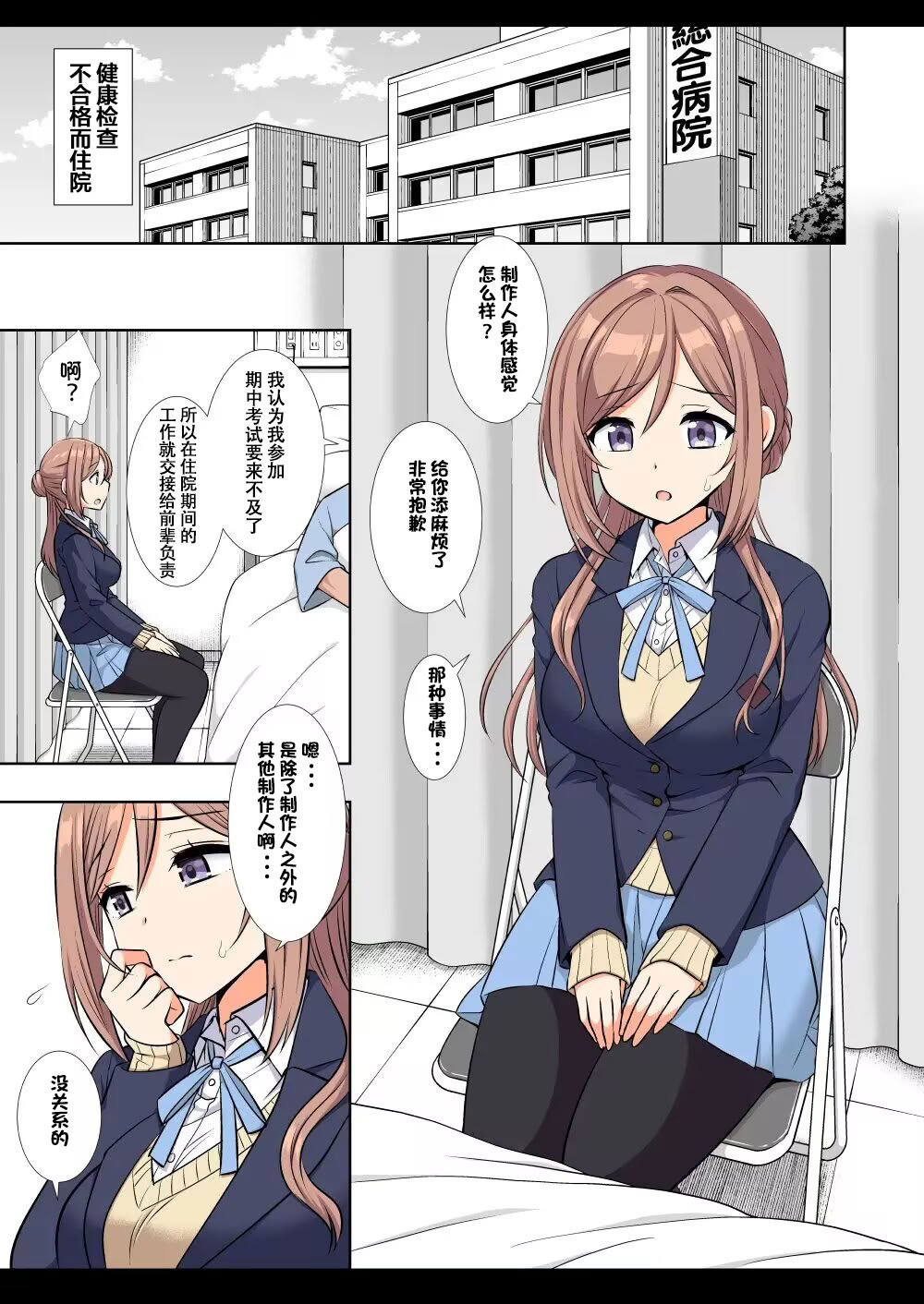 [ナギヤマスギ (那岐山)] アイドル凌辱18莉波プロデューサーくんの先輩 (学園アイドルマスター) [DL版] [naodong个人汉化]
