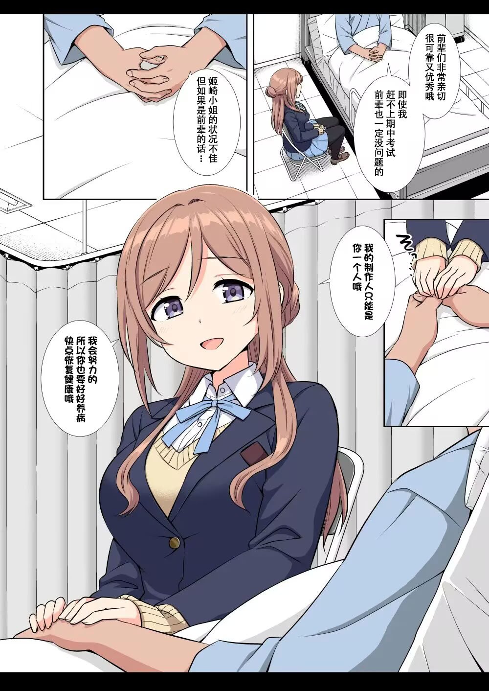 [ナギヤマスギ (那岐山)] アイドル凌辱18莉波プロデューサーくんの先輩 (学園アイドルマスター) [DL版] [naodong个人汉化]