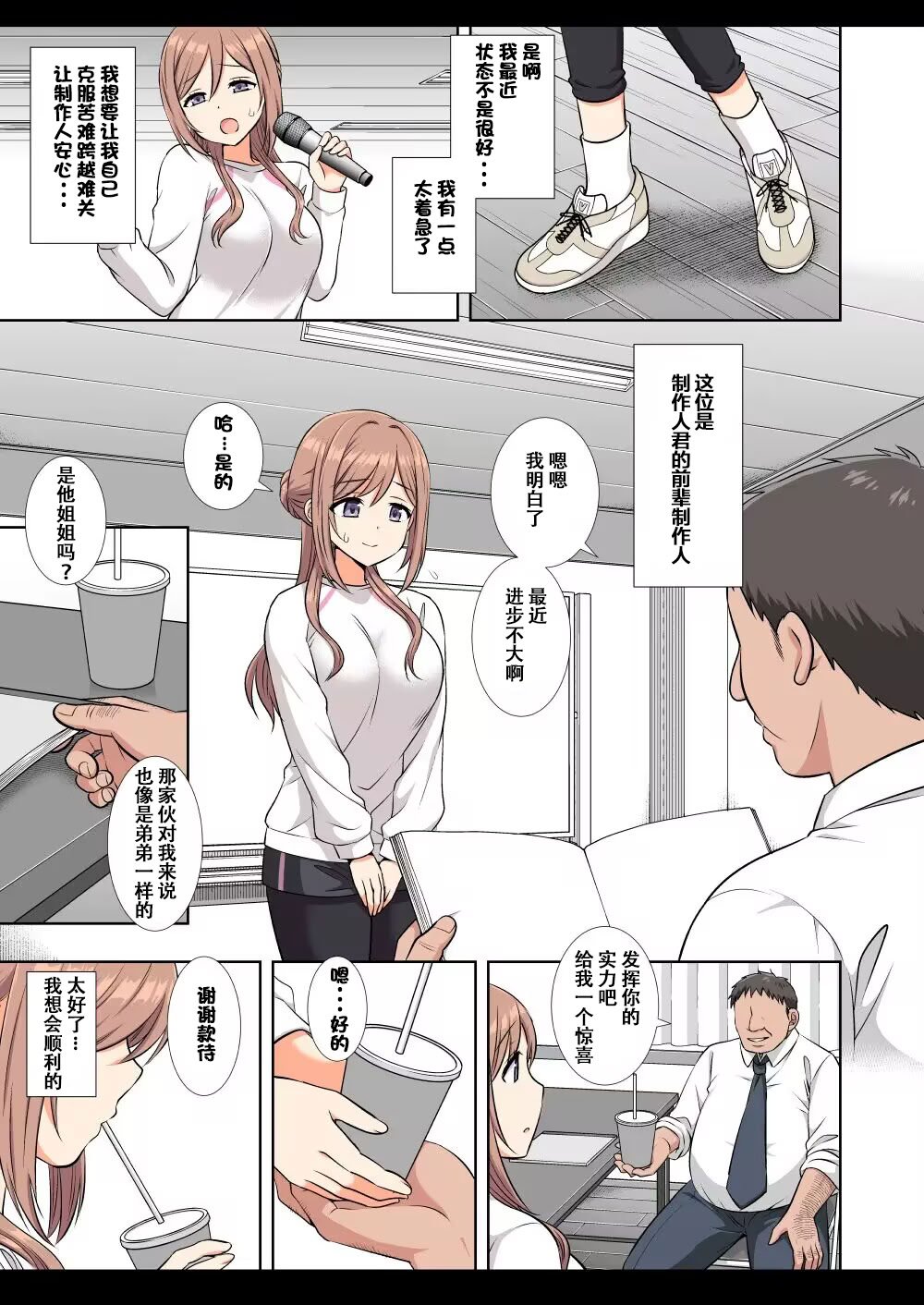 [ナギヤマスギ (那岐山)] アイドル凌辱18莉波プロデューサーくんの先輩 (学園アイドルマスター) [DL版] [naodong个人汉化]