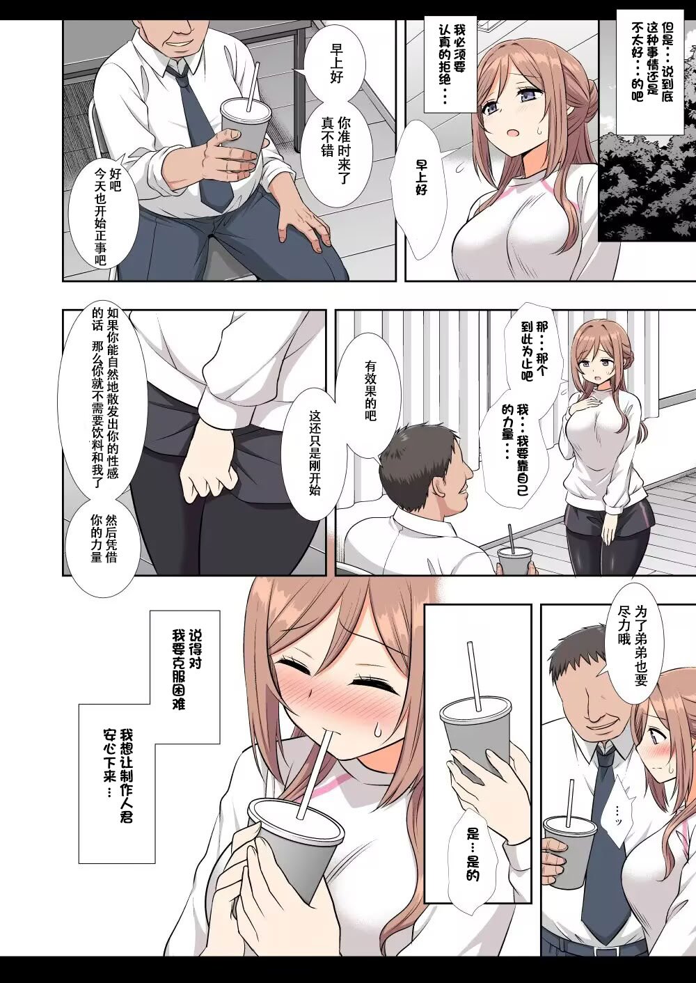 [ナギヤマスギ (那岐山)] アイドル凌辱18莉波プロデューサーくんの先輩 (学園アイドルマスター) [DL版] [naodong个人汉化]