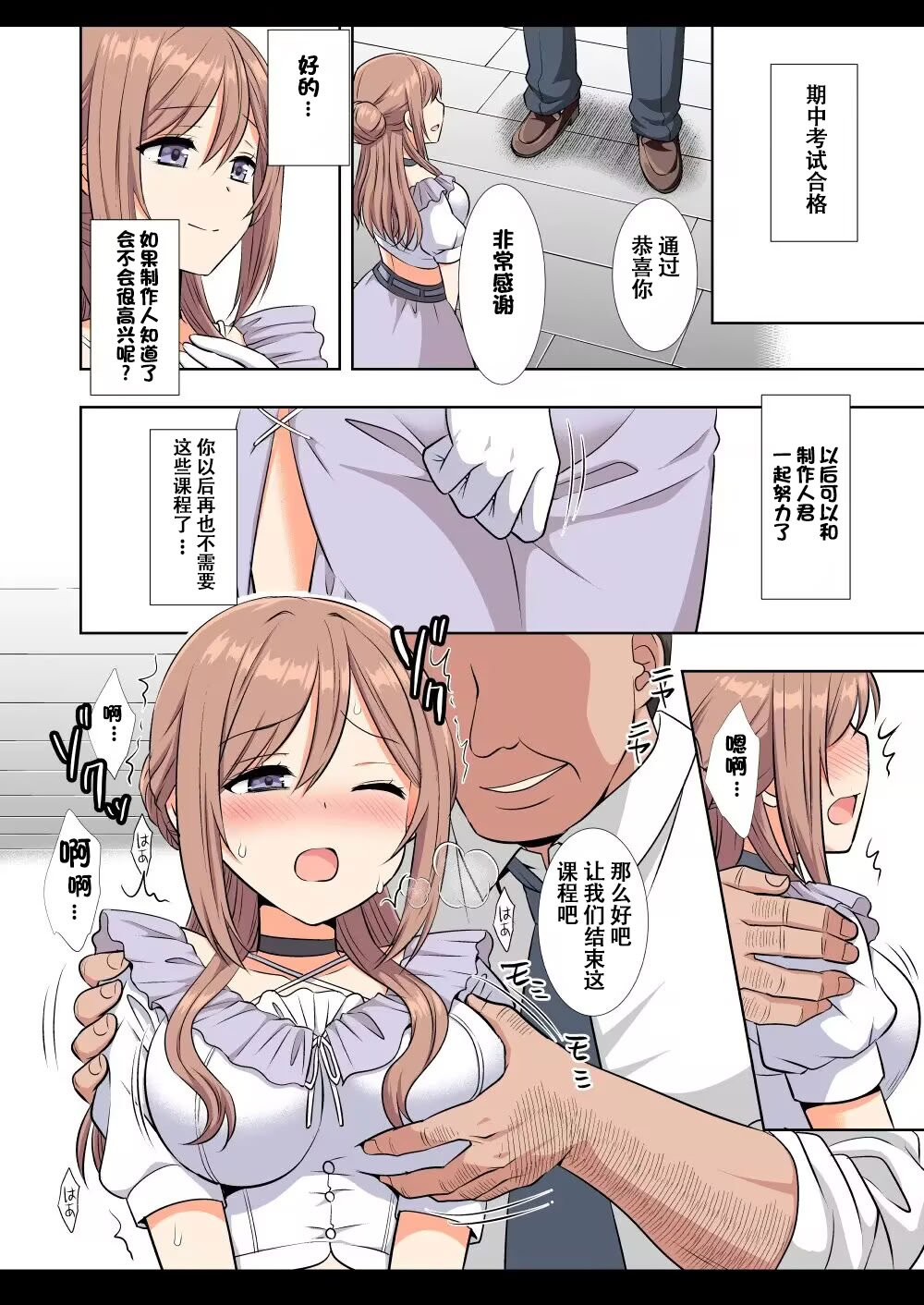[ナギヤマスギ (那岐山)] アイドル凌辱18莉波プロデューサーくんの先輩 (学園アイドルマスター) [DL版] [naodong个人汉化]