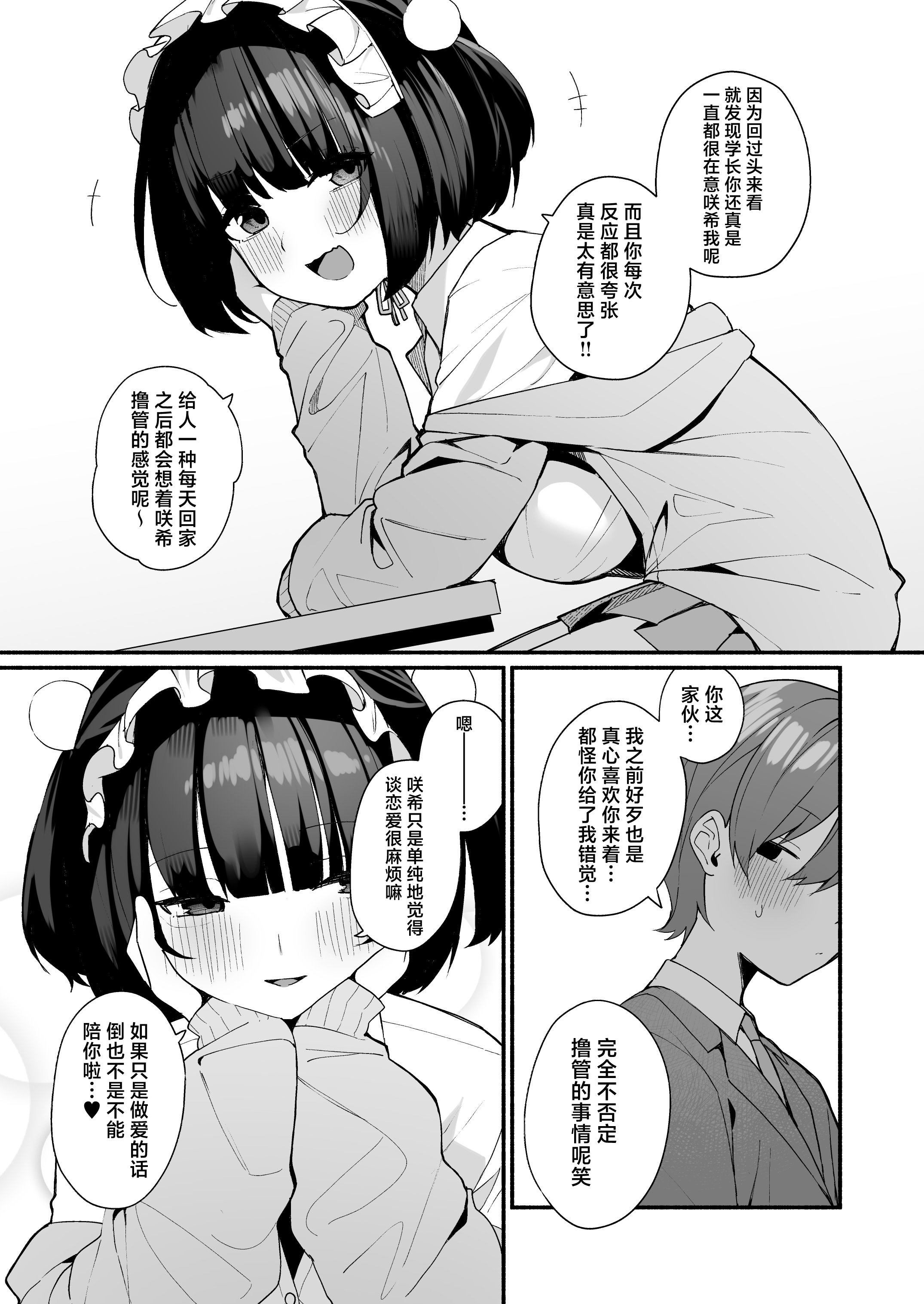 [めんぼーれんぽー (めんぼー)] 誘い上手な後輩に禁欲からのご褒美えっちさせてもらう話｜善于诱惑的学妹把禁欲之后的色色作为奖励送给我的这件事 [白杨汉化组]