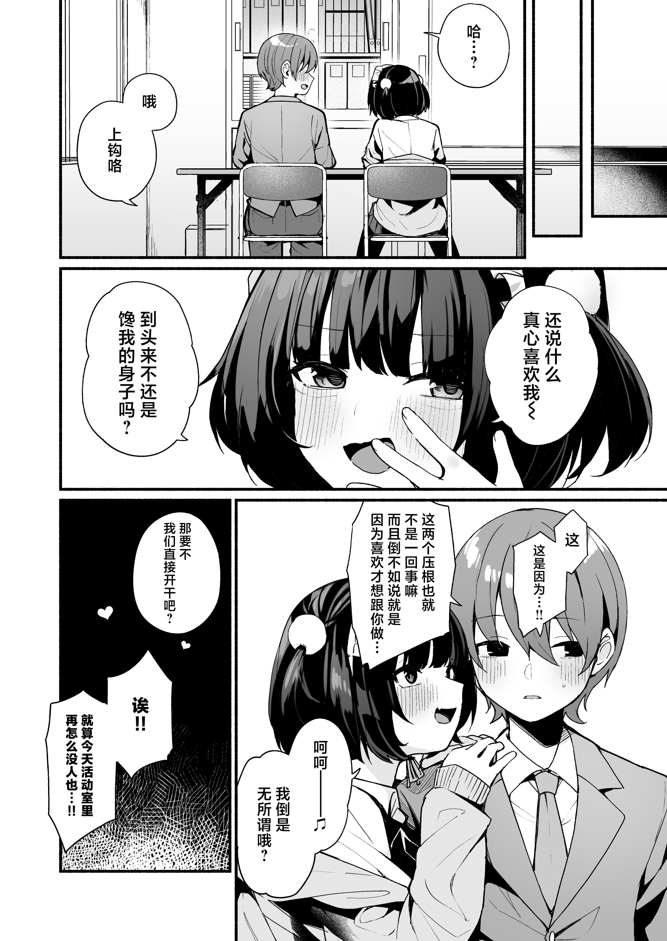 [めんぼーれんぽー (めんぼー)] 誘い上手な後輩に禁欲からのご褒美えっちさせてもらう話｜善于诱惑的学妹把禁欲之后的色色作为奖励送给我的这件事 [白杨汉化组]
